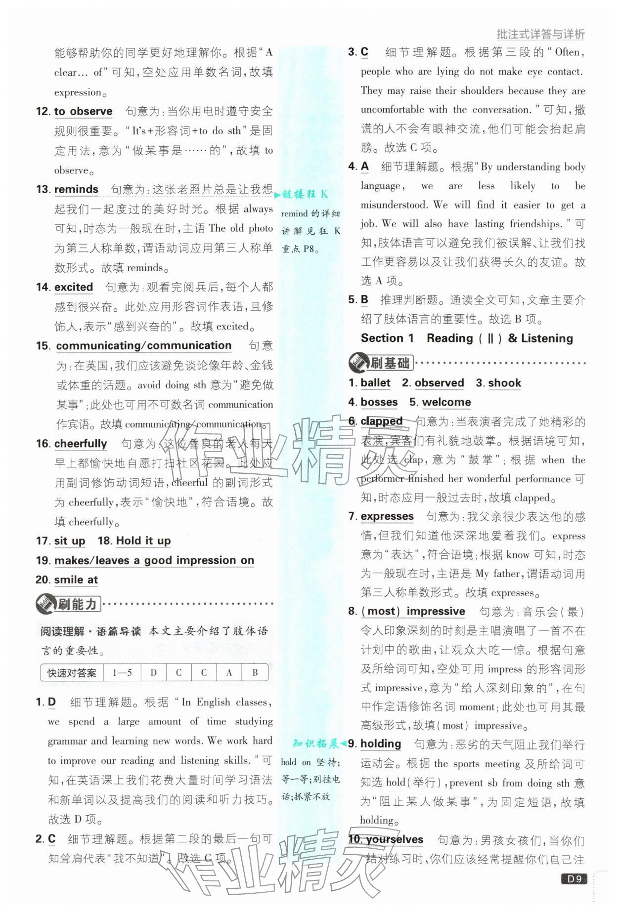 2026年初中必刷题八年级英语下册沪教版&nbsp;参考答案第9页