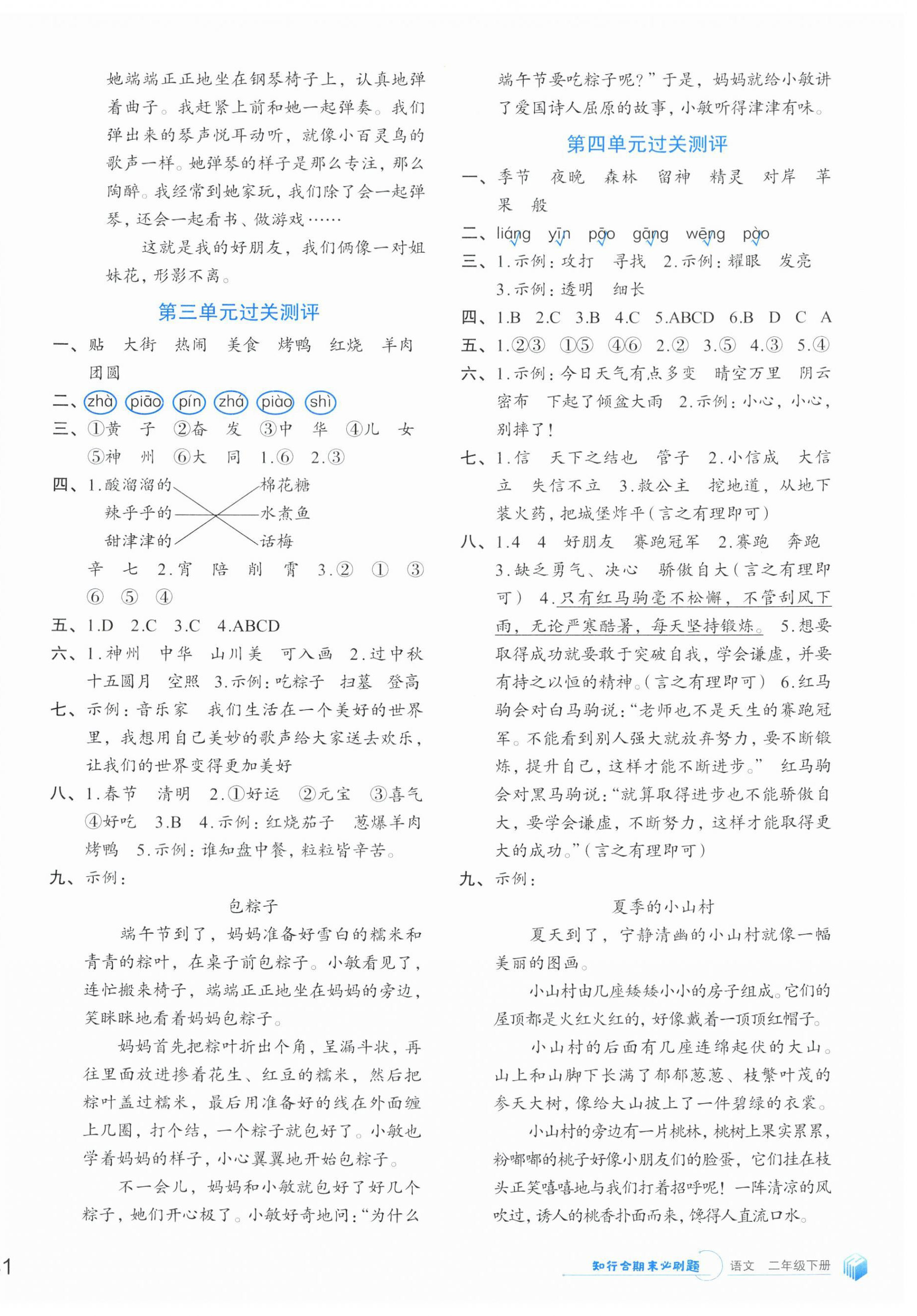 2025年知行合期末必刷题二年级语文下册人教版 第2页