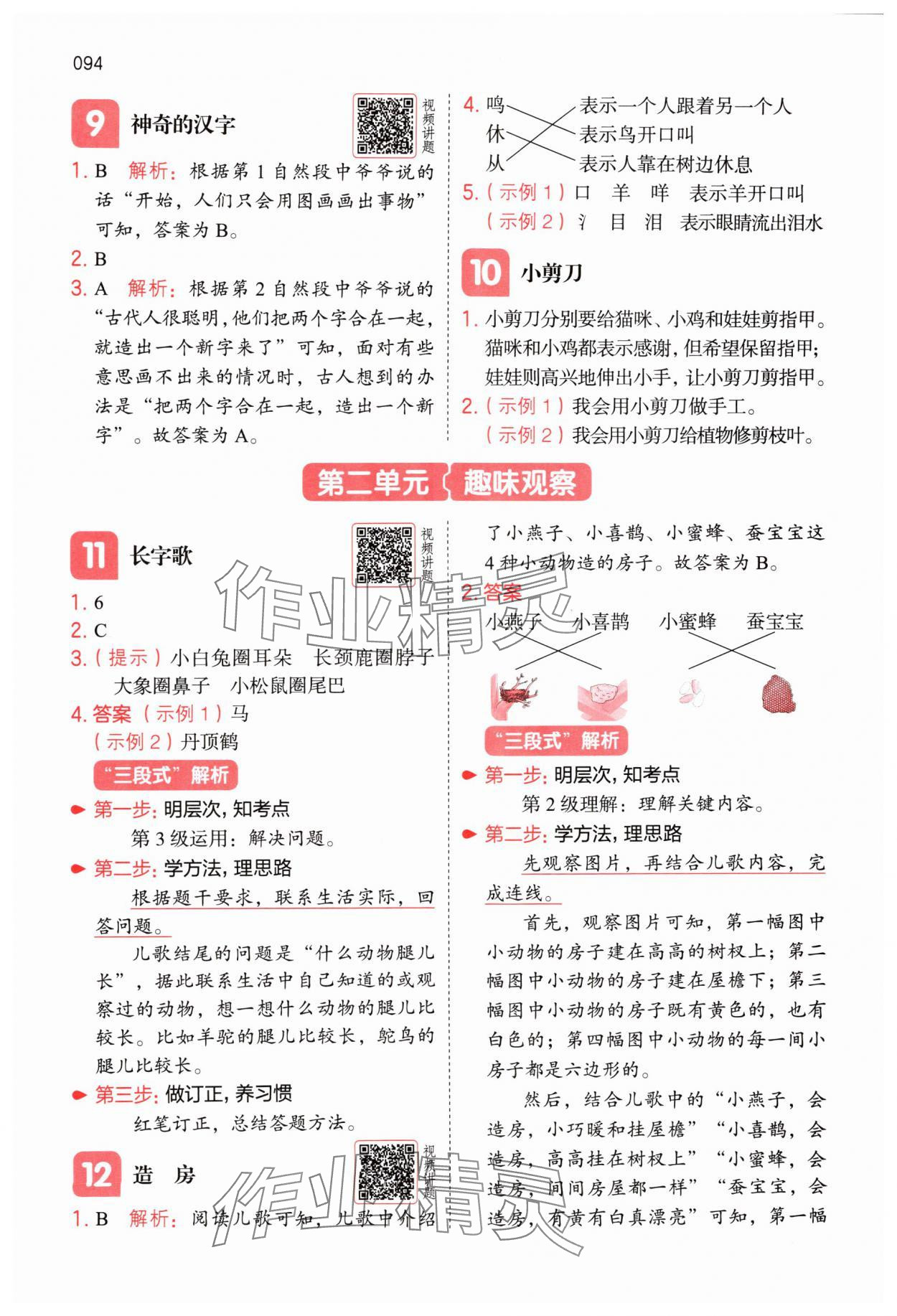 2025年一本阅读能力训练100分小学语文一年级人教版A版福建专版 第3页