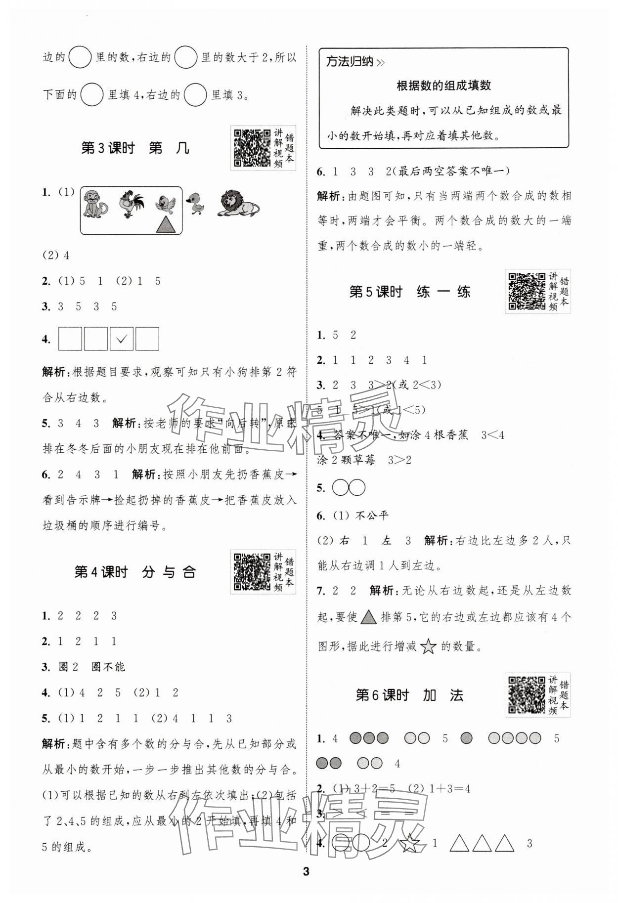 2025年拔尖特訓(xùn)一年級(jí)數(shù)學(xué)上冊(cè)人教版浙江專版 第3頁(yè)