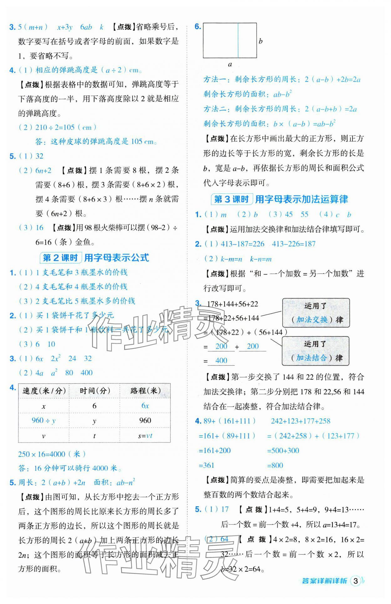 2025年綜合應(yīng)用創(chuàng)新題典中點(diǎn)四年級(jí)數(shù)學(xué)下冊(cè)冀教版 第3頁(yè)