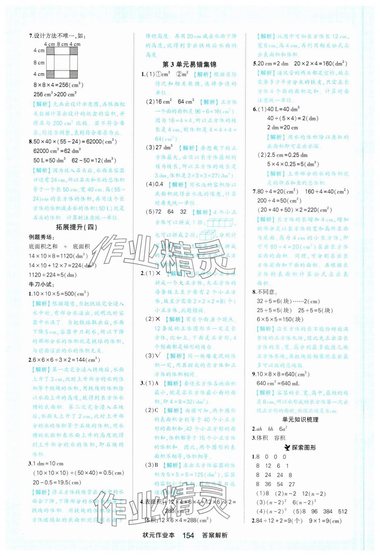 2025年黃岡狀元成才路狀元作業(yè)本五年級數(shù)學(xué)下冊人教版 參考答案第8頁