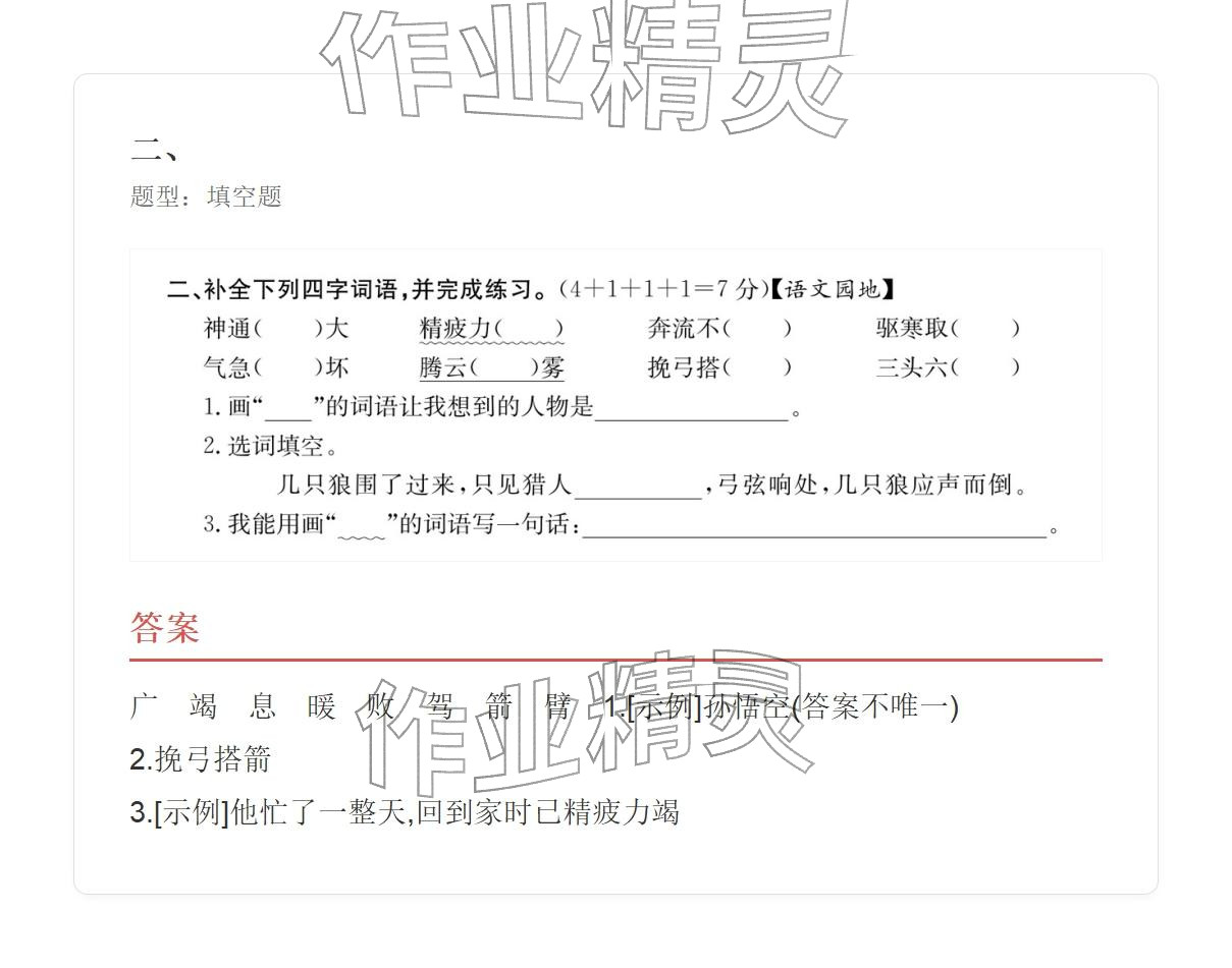 2025年学业水平评价四年级语文上册人教版 参考答案第57页