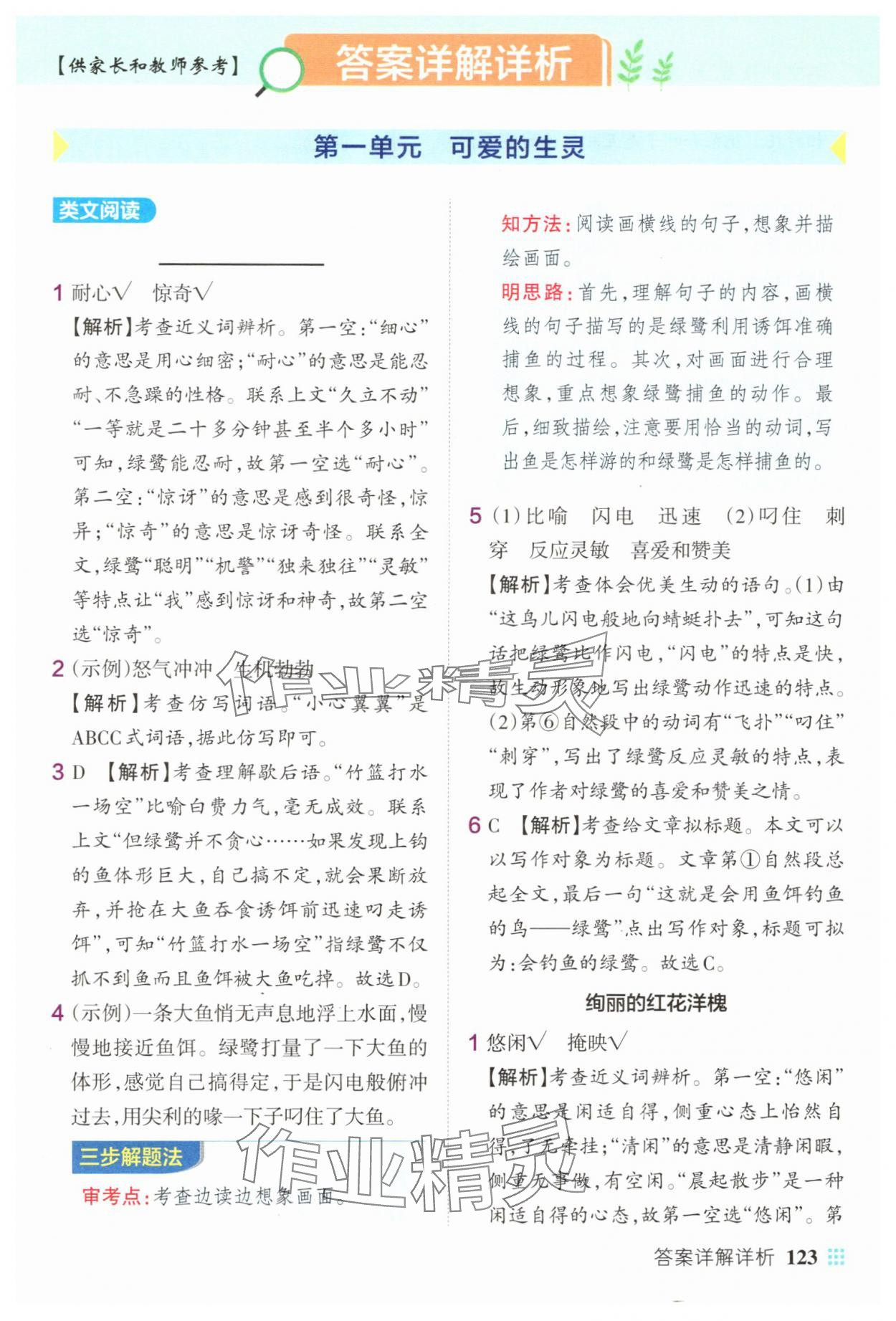 2025年綠卡小學同步閱讀三年級語文下冊人教版 第1頁