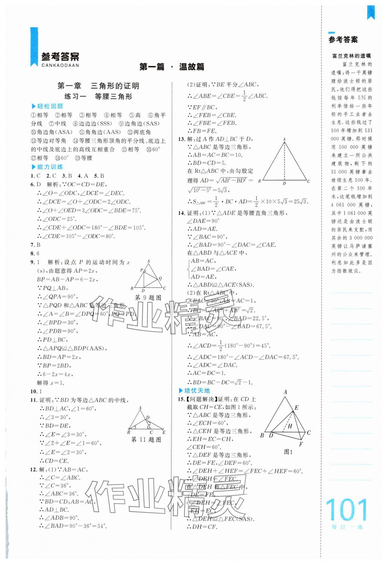 2025年輕松暑假?gòu)?fù)習(xí)加預(yù)習(xí)中國(guó)海洋大學(xué)出版社八年級(jí)數(shù)學(xué)北師大版 第1頁(yè)