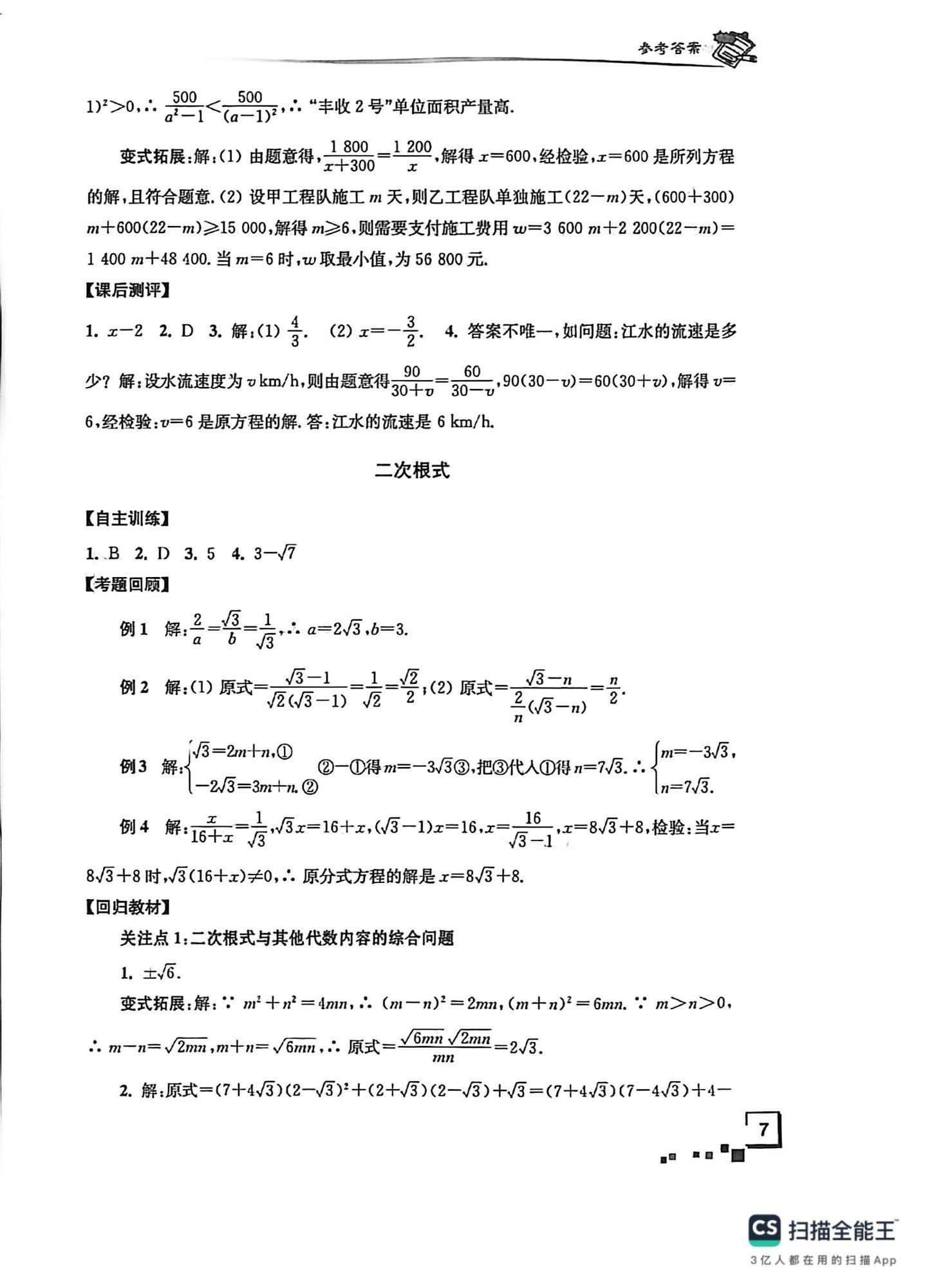 2026年南通市新中考复习指导与自主测评数学&nbsp;第7页