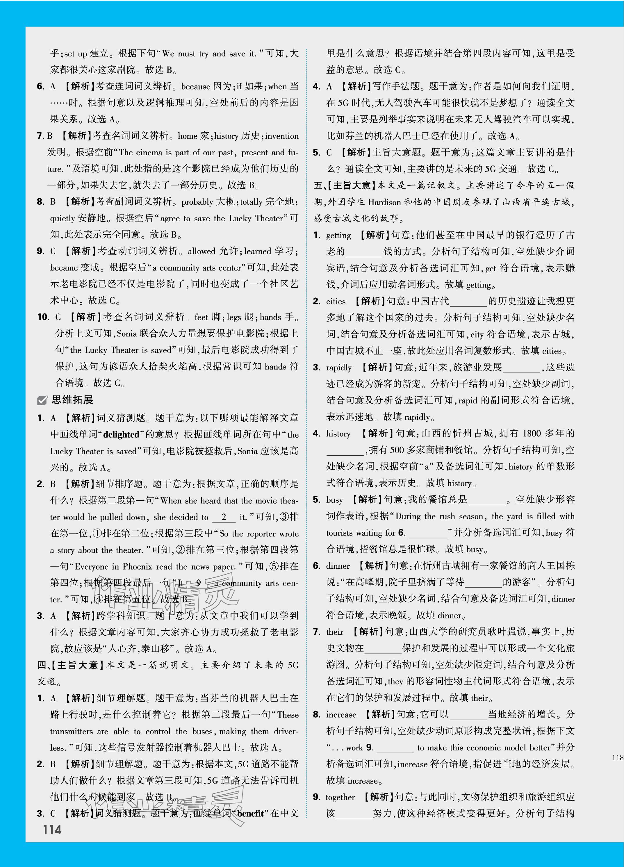 2024年萬(wàn)唯中考試題研究英語(yǔ)廣西專版 參考答案第12頁(yè)