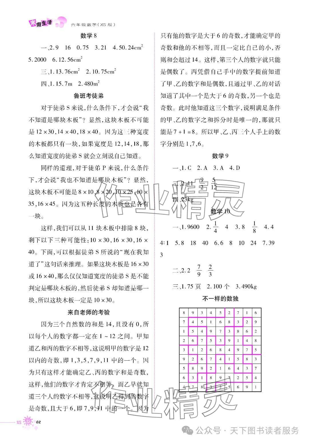 2025年寒假生活六年级数学西师大版重庆出版社 参考答案第2页
