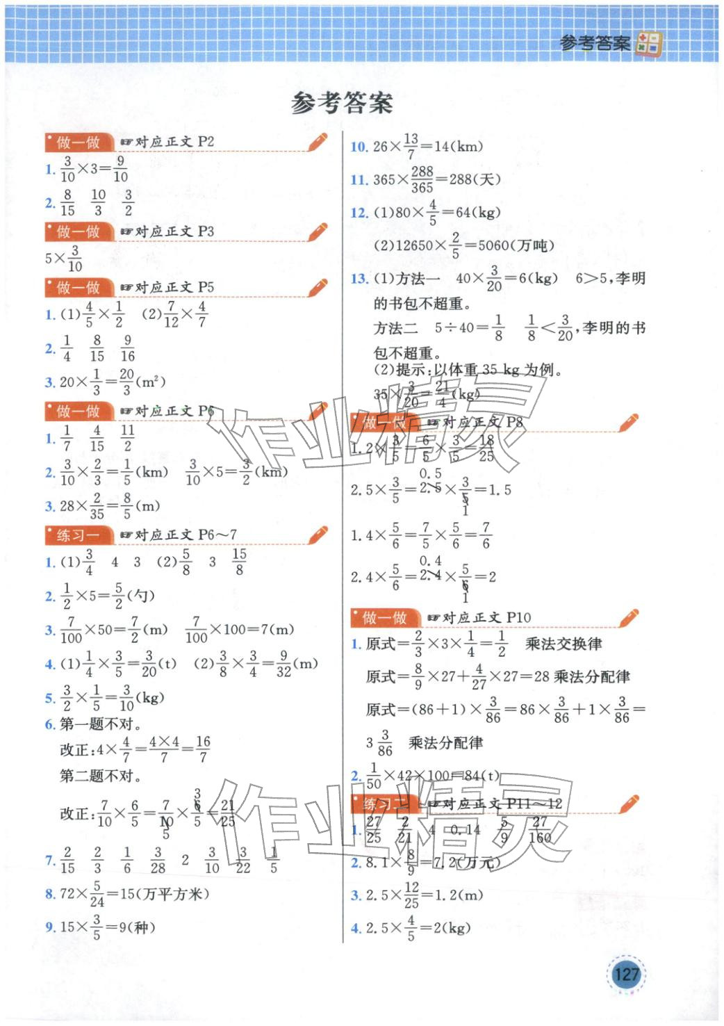 2025年同步学课堂笔记六年级数学上册人教版 第1页