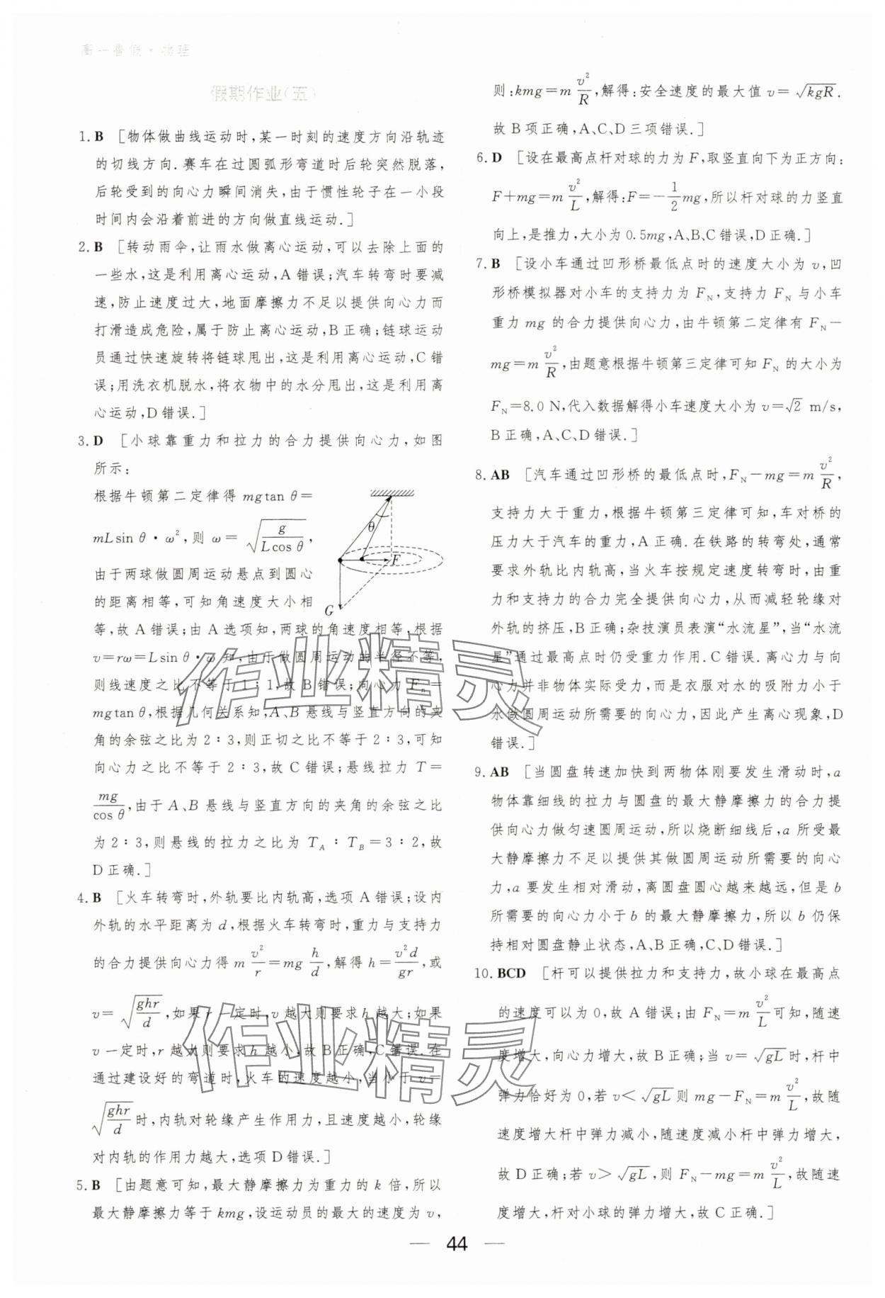 2025年百汇大课堂暑假作业高一物理 第6页