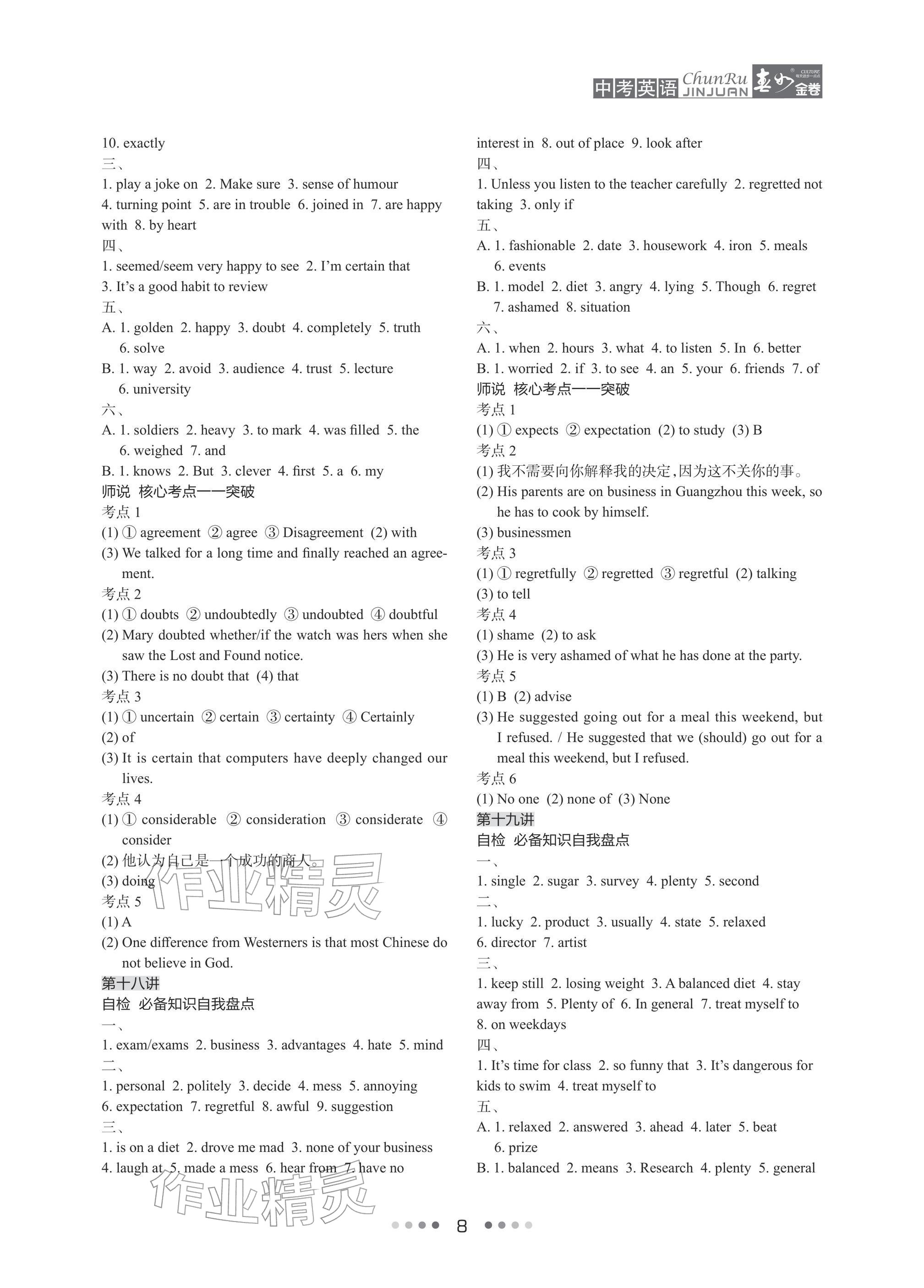 2026年春如金卷中考英語滬教版&nbsp;參考答案第8頁