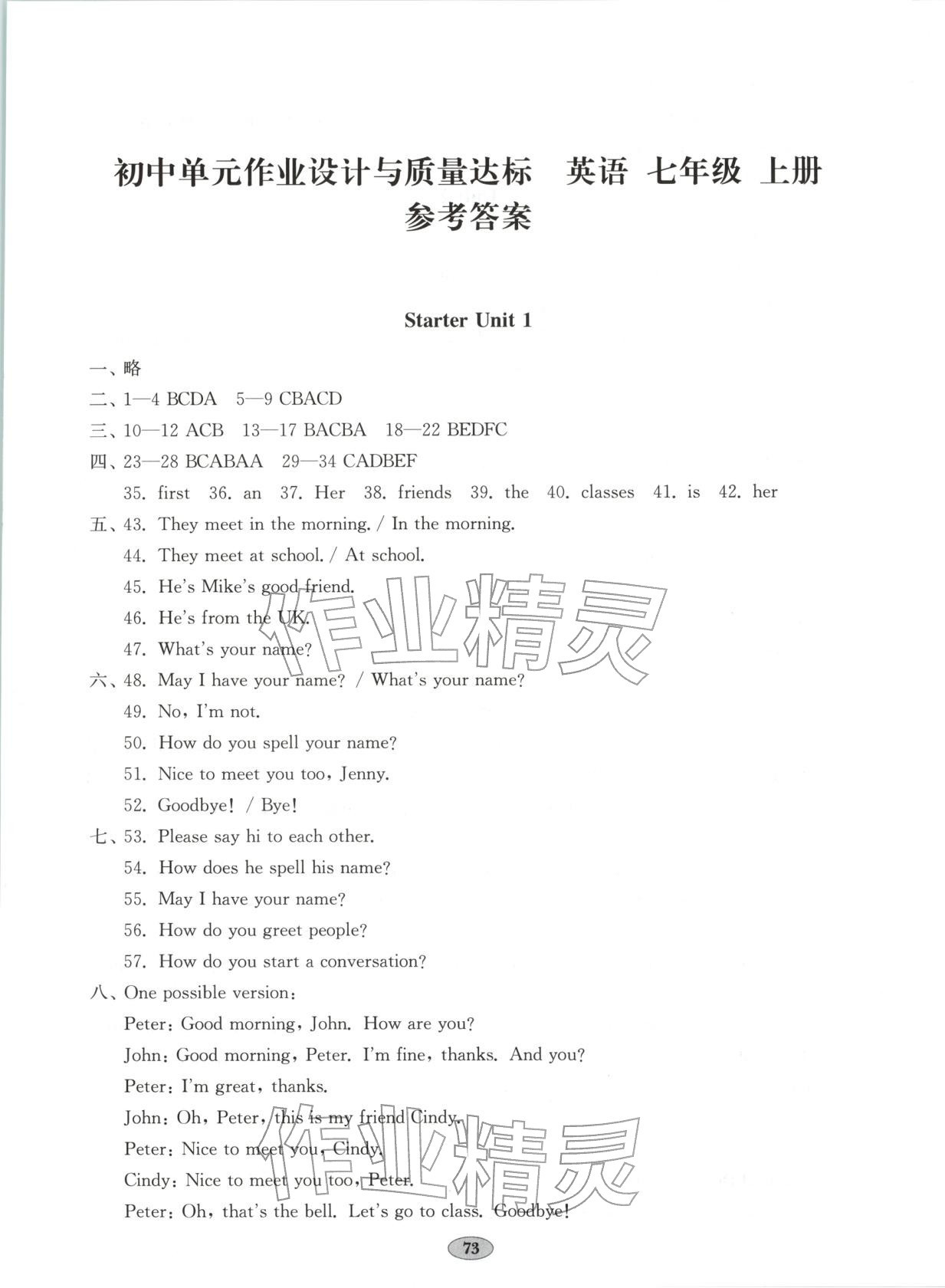 2025年单元质量达标七年级英语上册人教版 第1页