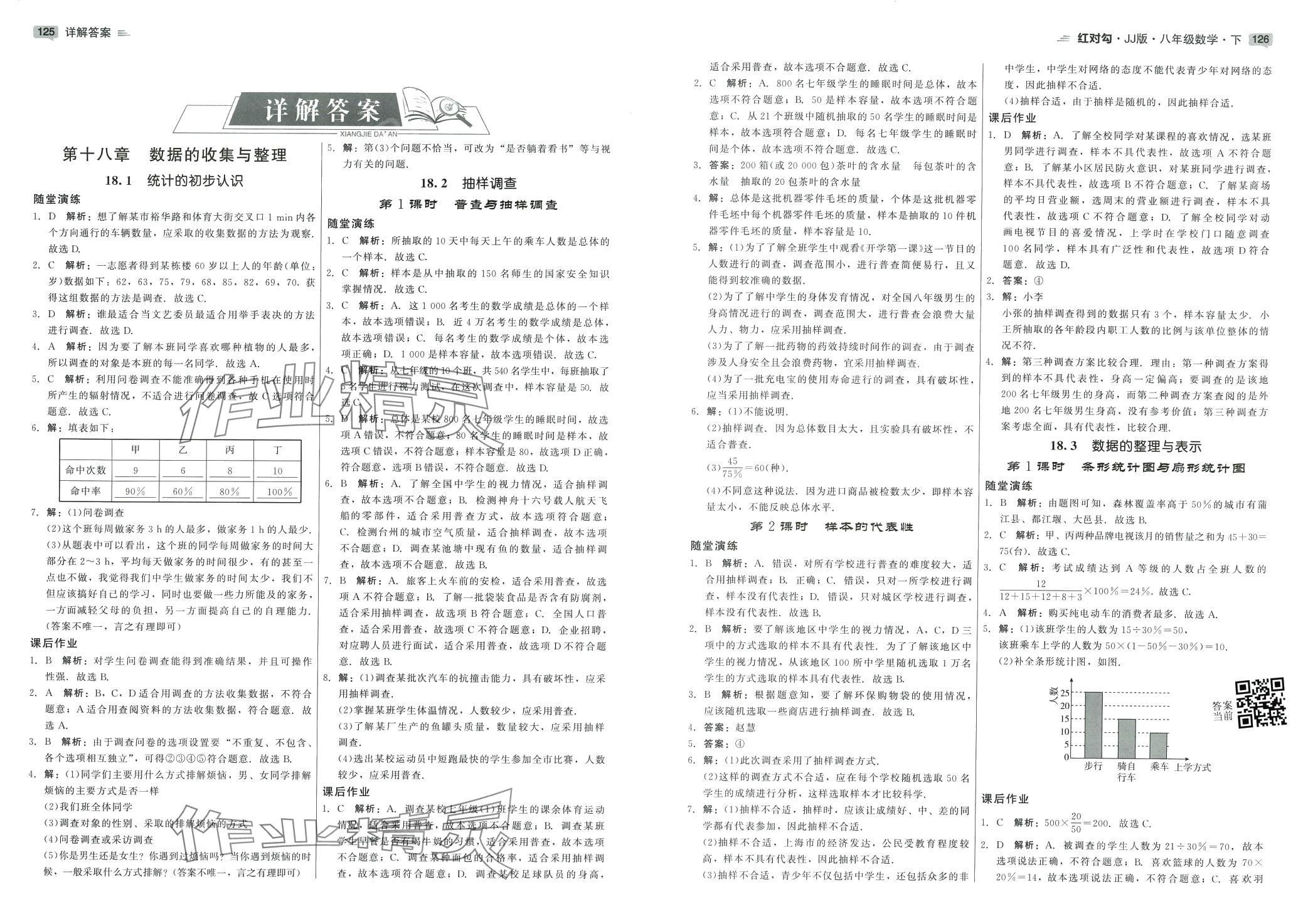 2024年紅對勾45分鐘作業(yè)與單元評估八年級數(shù)學(xué)下冊冀教版 第9頁