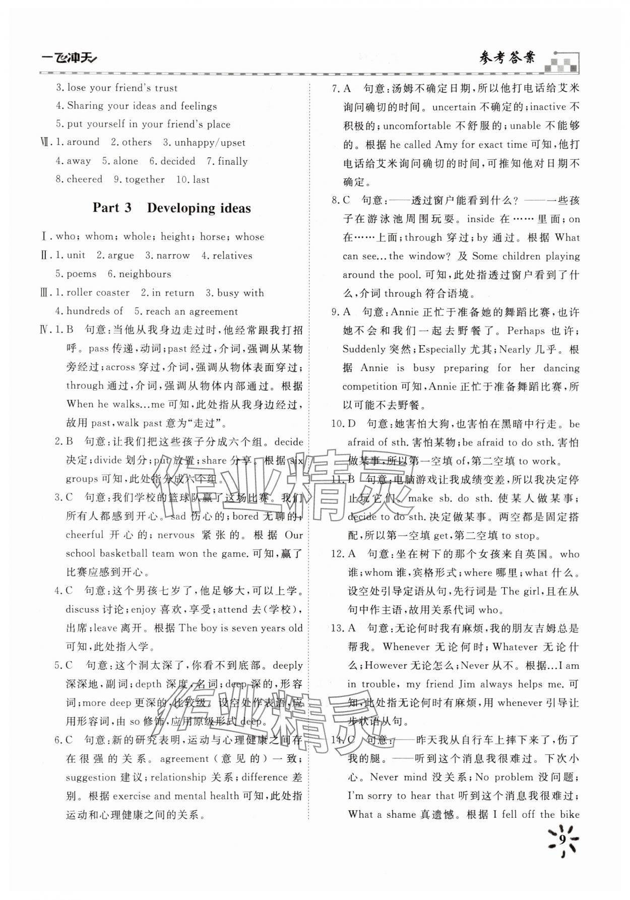 2025年一飛沖天課時(shí)作業(yè)八年級(jí)英語(yǔ)上冊(cè)外研版 第9頁(yè)
