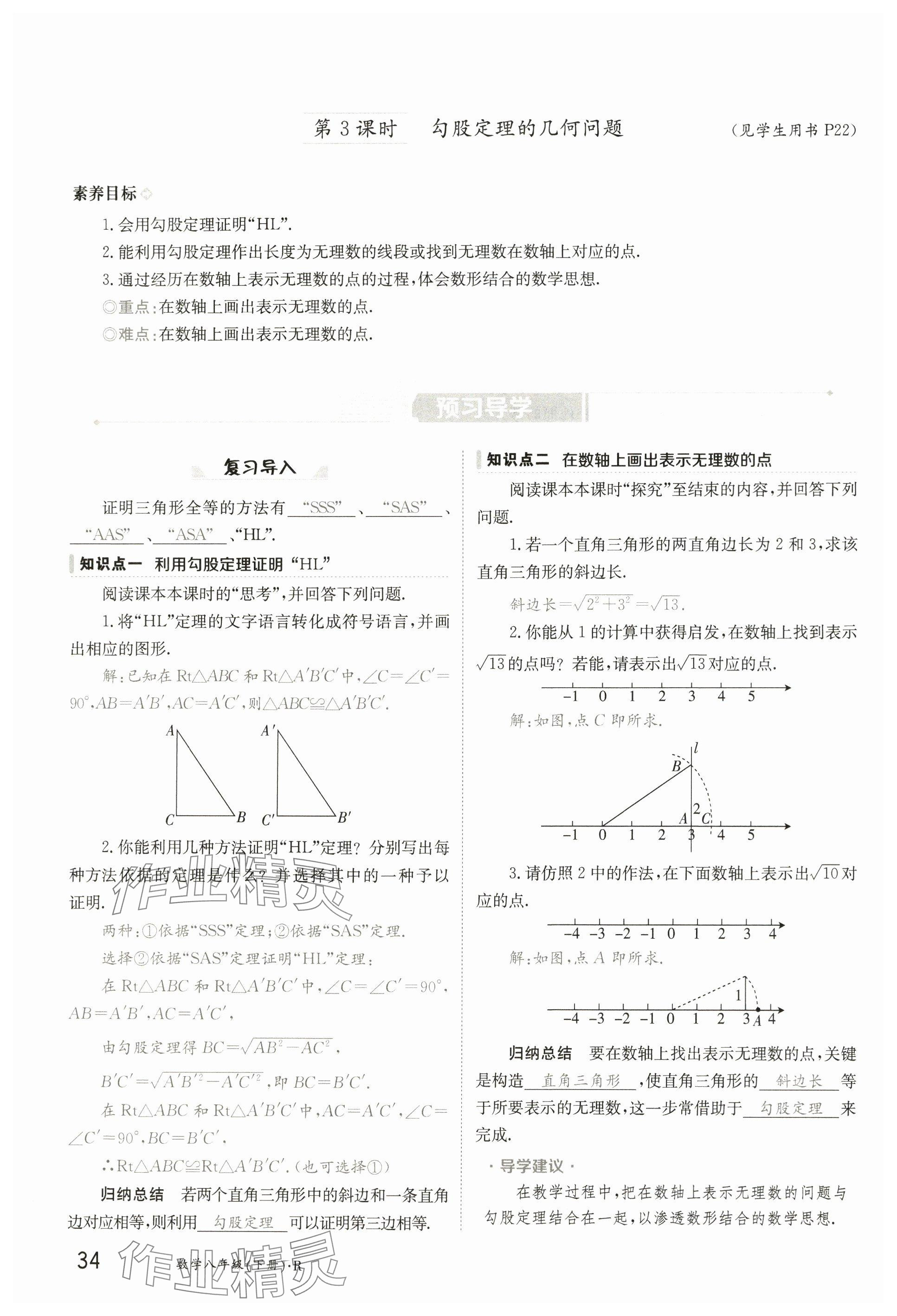 2025年金太陽導學案八年級數學下冊人教版 參考答案第33頁