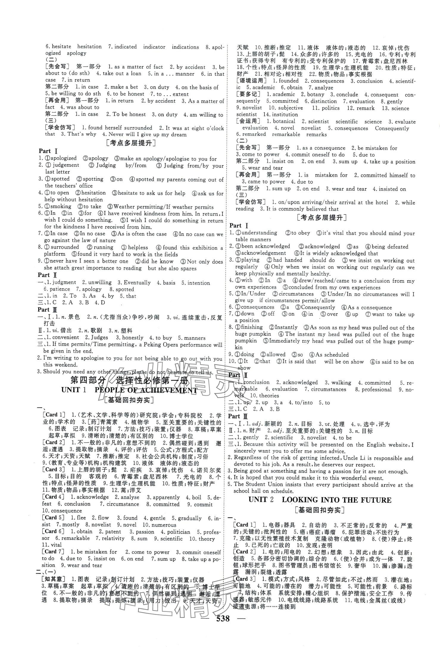 2024年前沿课堂高中英语高考一轮复习讲义&nbsp;第10页