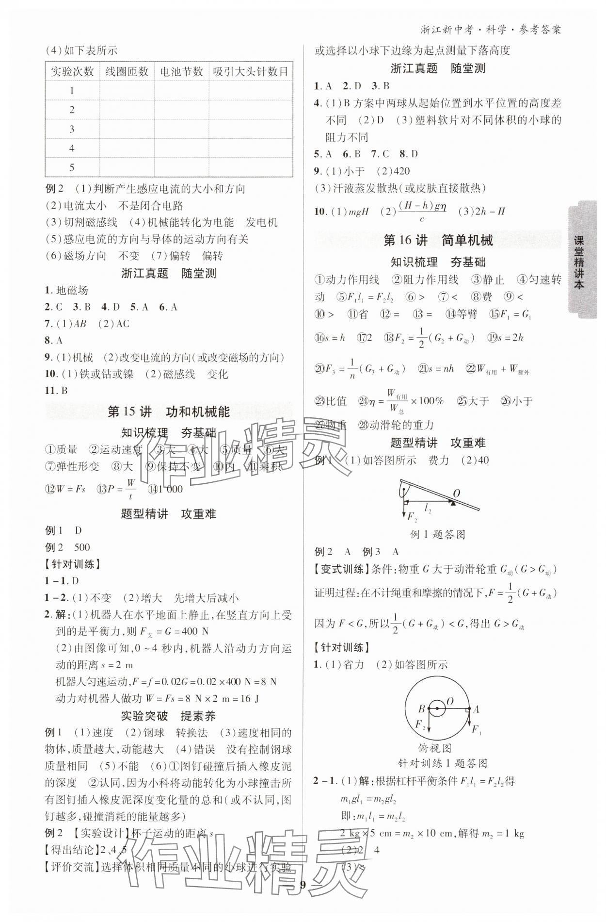 2025年浙江新中考科學(xué) 參考答案第8頁