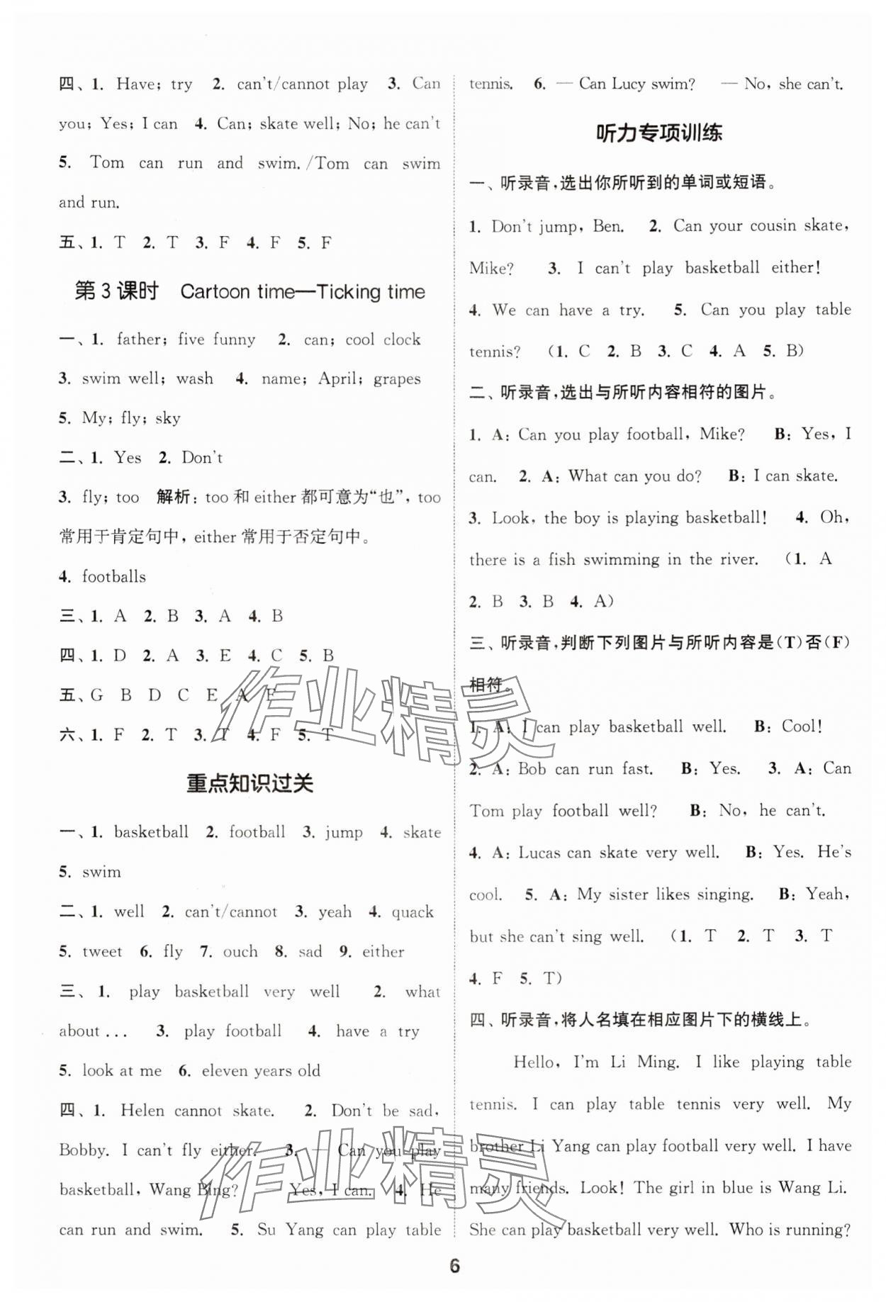 2024年通城学典课时作业本四年级英语上册译林版 参考答案第6页