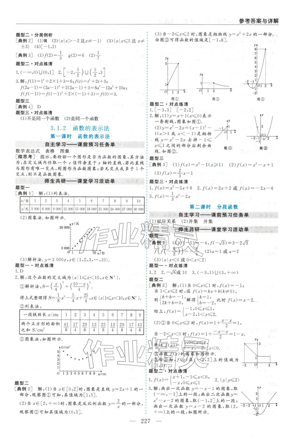 2025年三维设计高中数学必修第一册人教版 第5页