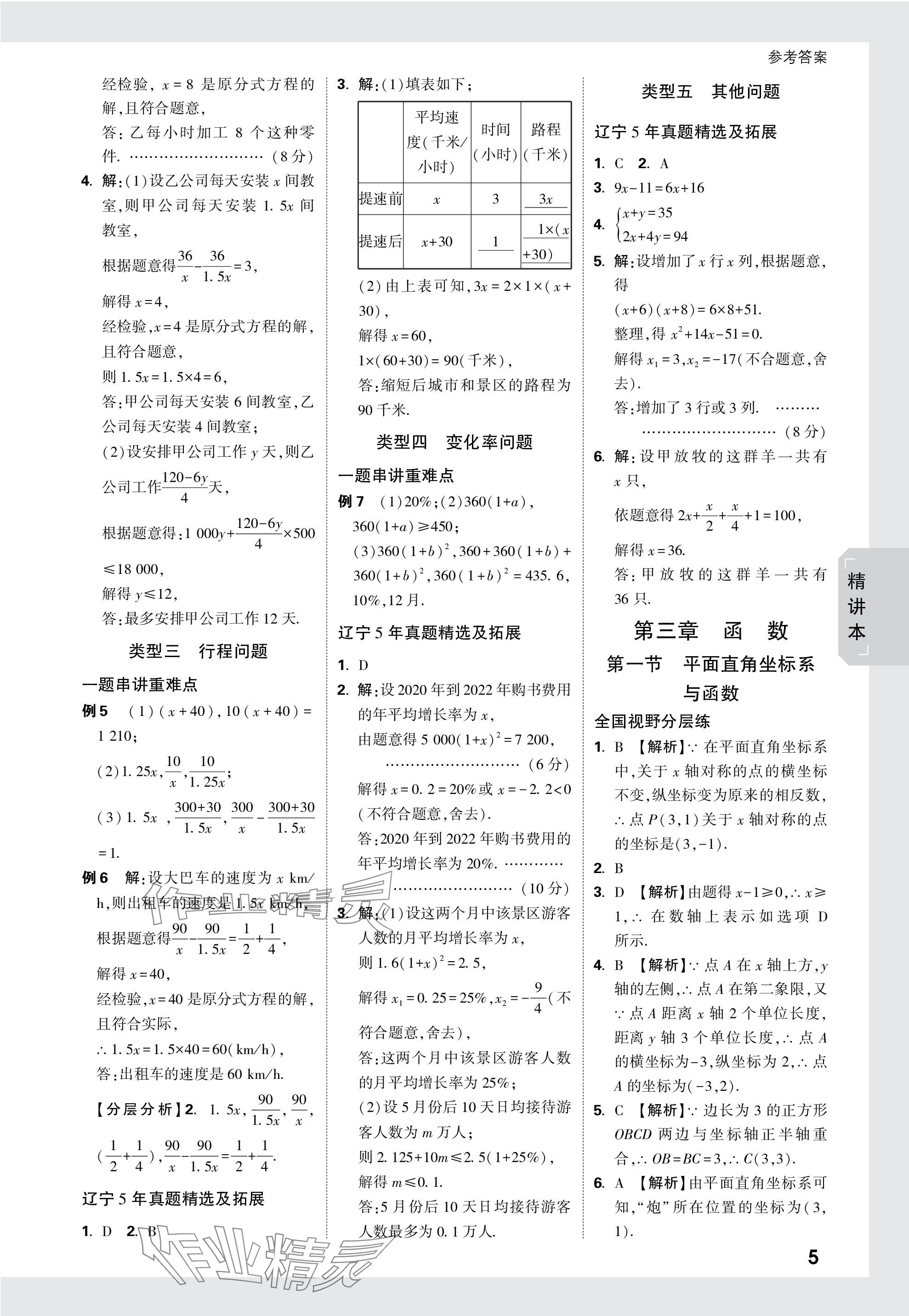 2024年万唯中考试题研究数学辽宁专版 参考答案第5页