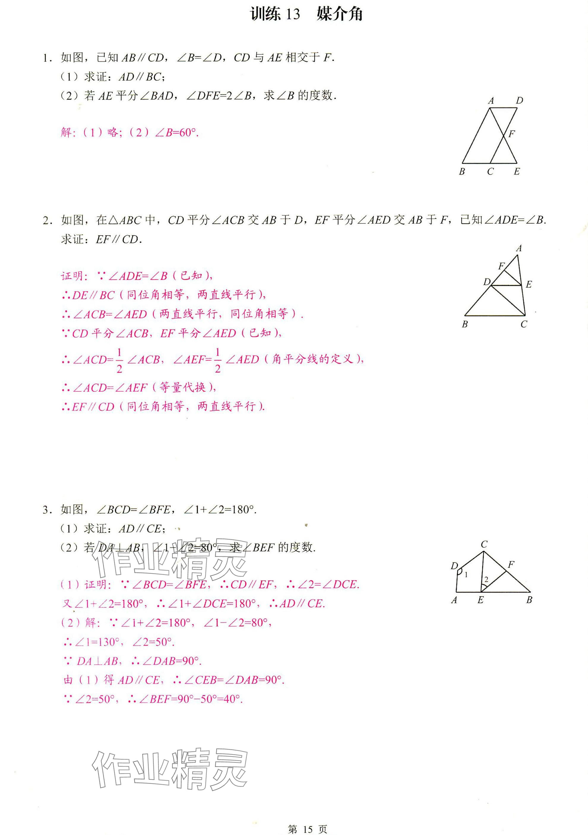 2025年計算高手七年級數(shù)學下冊人教版 參考答案第15頁