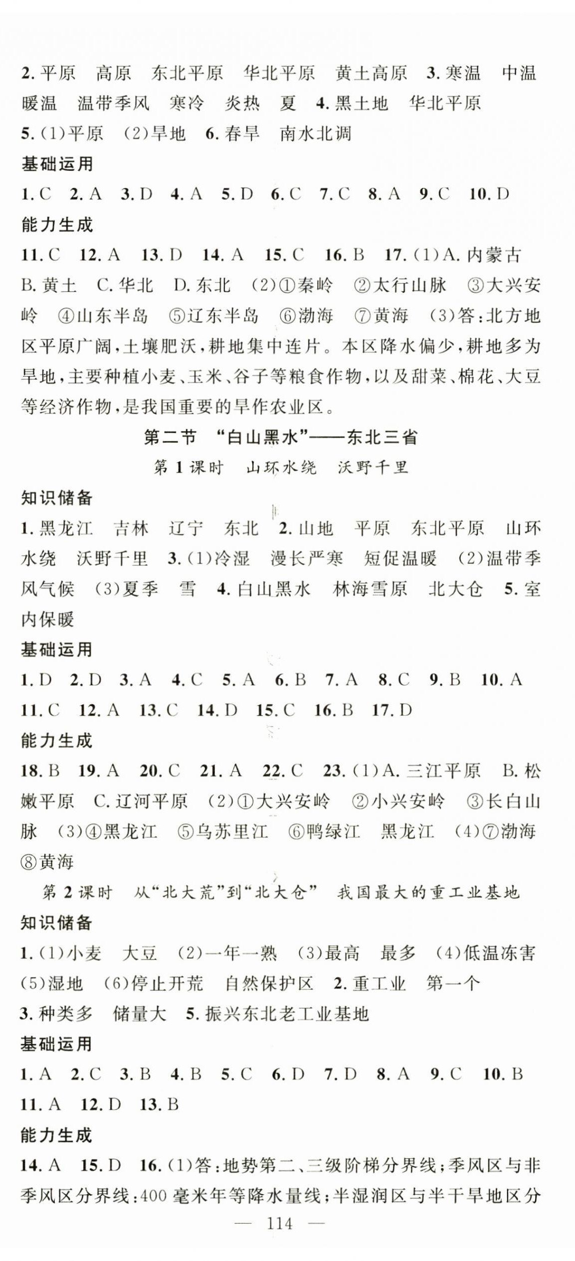2025年名师学案八年级地理下册人教版 第2页