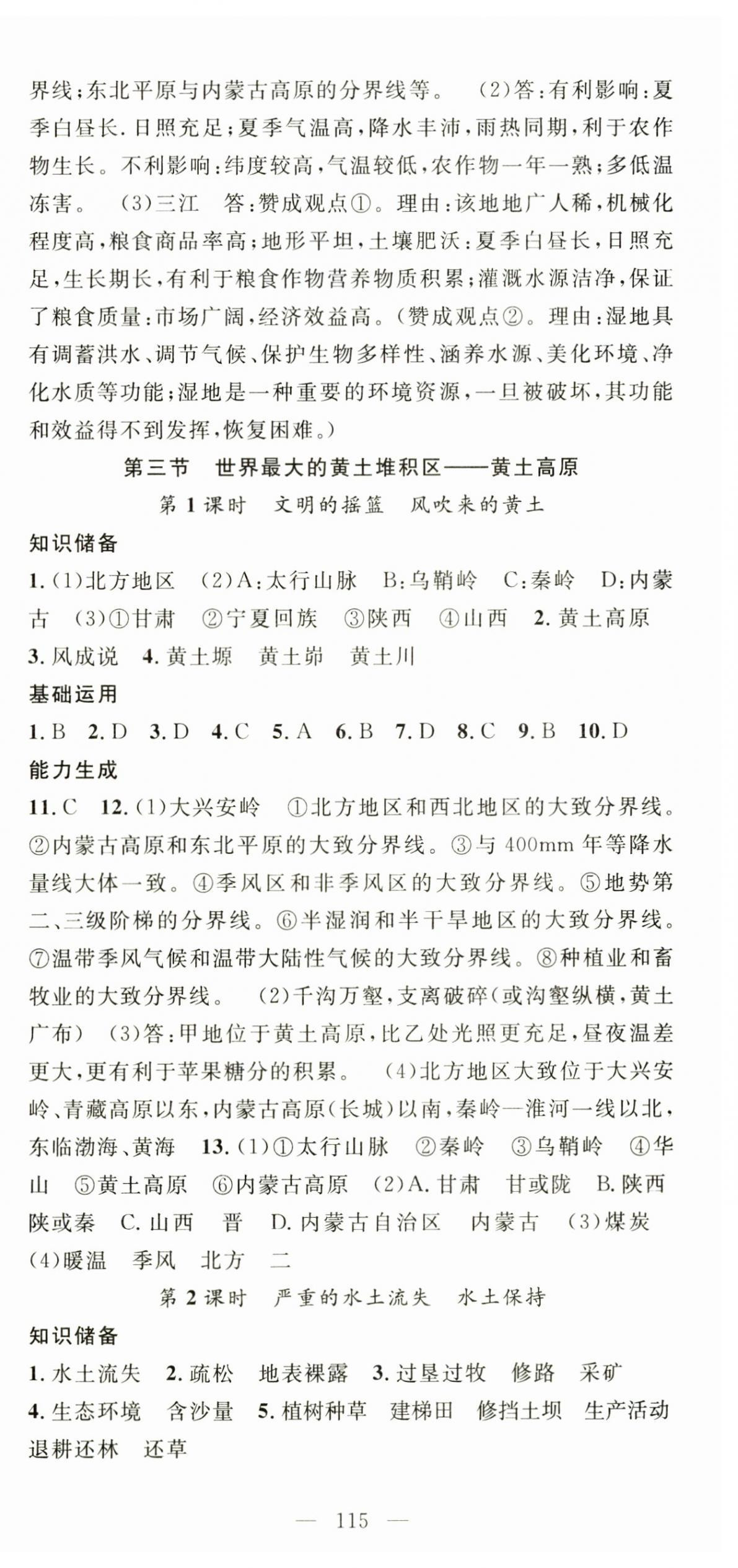 2025年名師學(xué)案八年級(jí)地理下冊(cè)人教版 第3頁(yè)