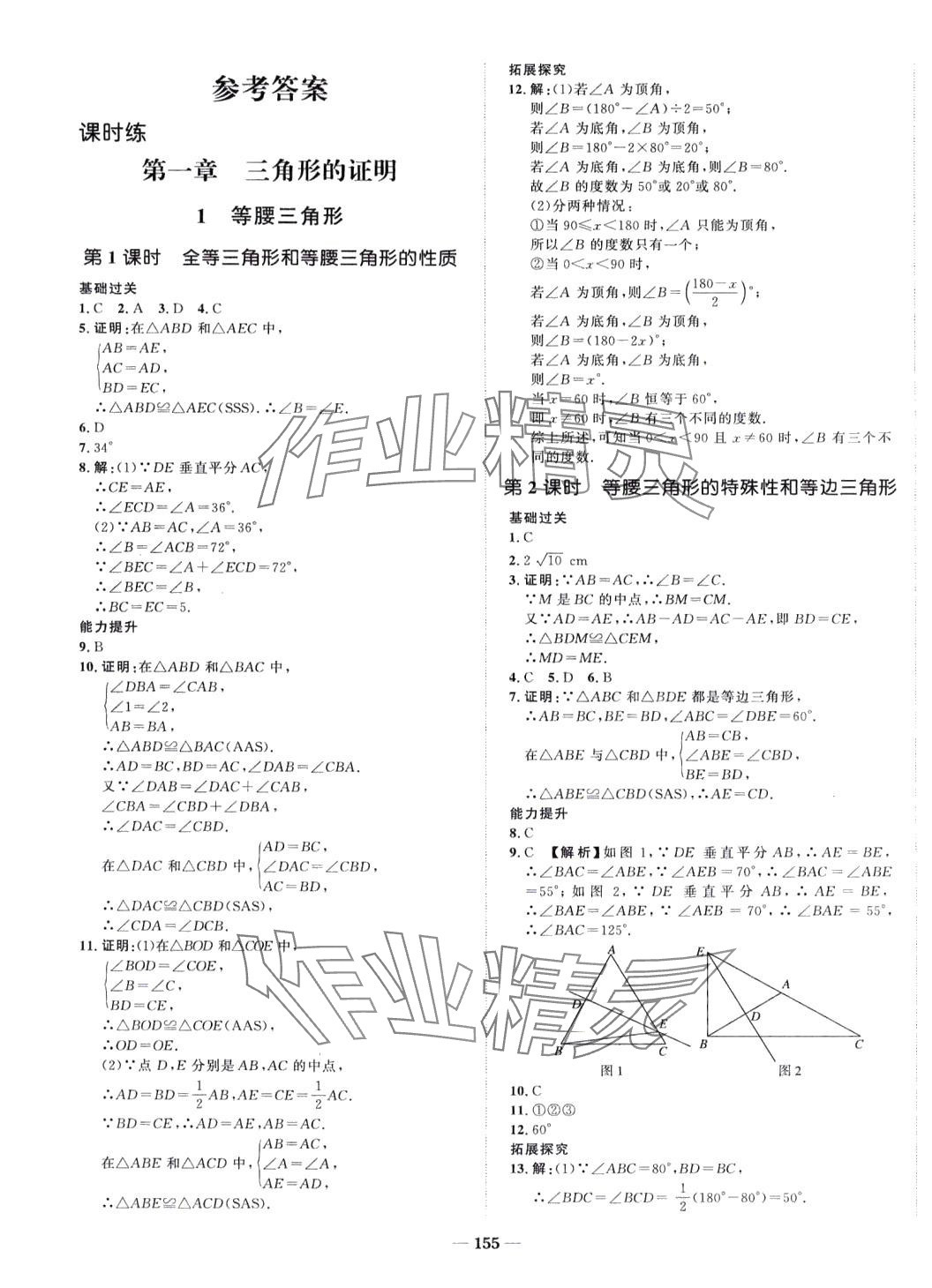 2024年天成導(dǎo)學(xué)金典同步練八年級(jí)數(shù)學(xué)下冊北師大版 第1頁