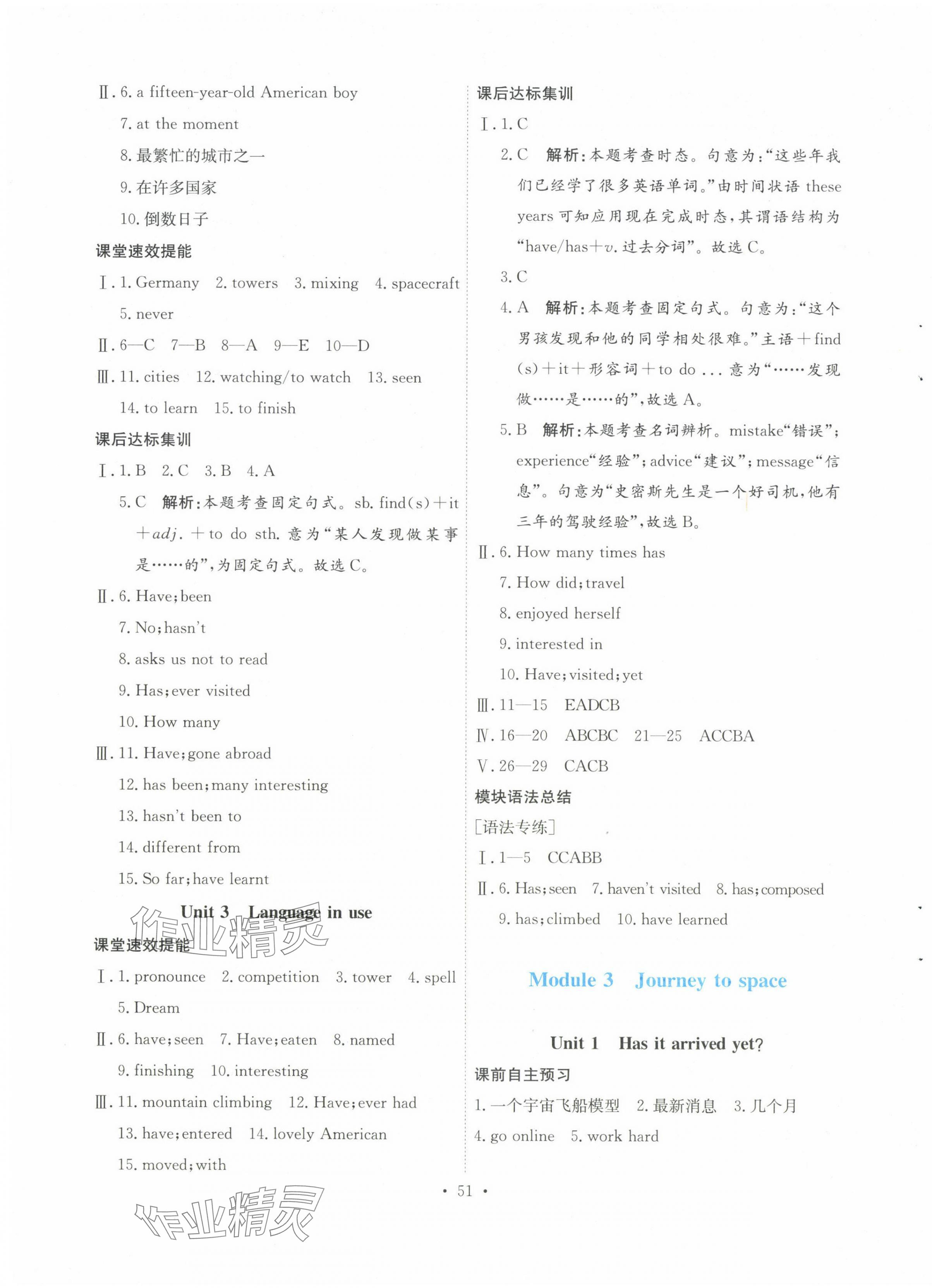 2025年同步練習延邊教育出版社八年級英語下冊外研版 第3頁