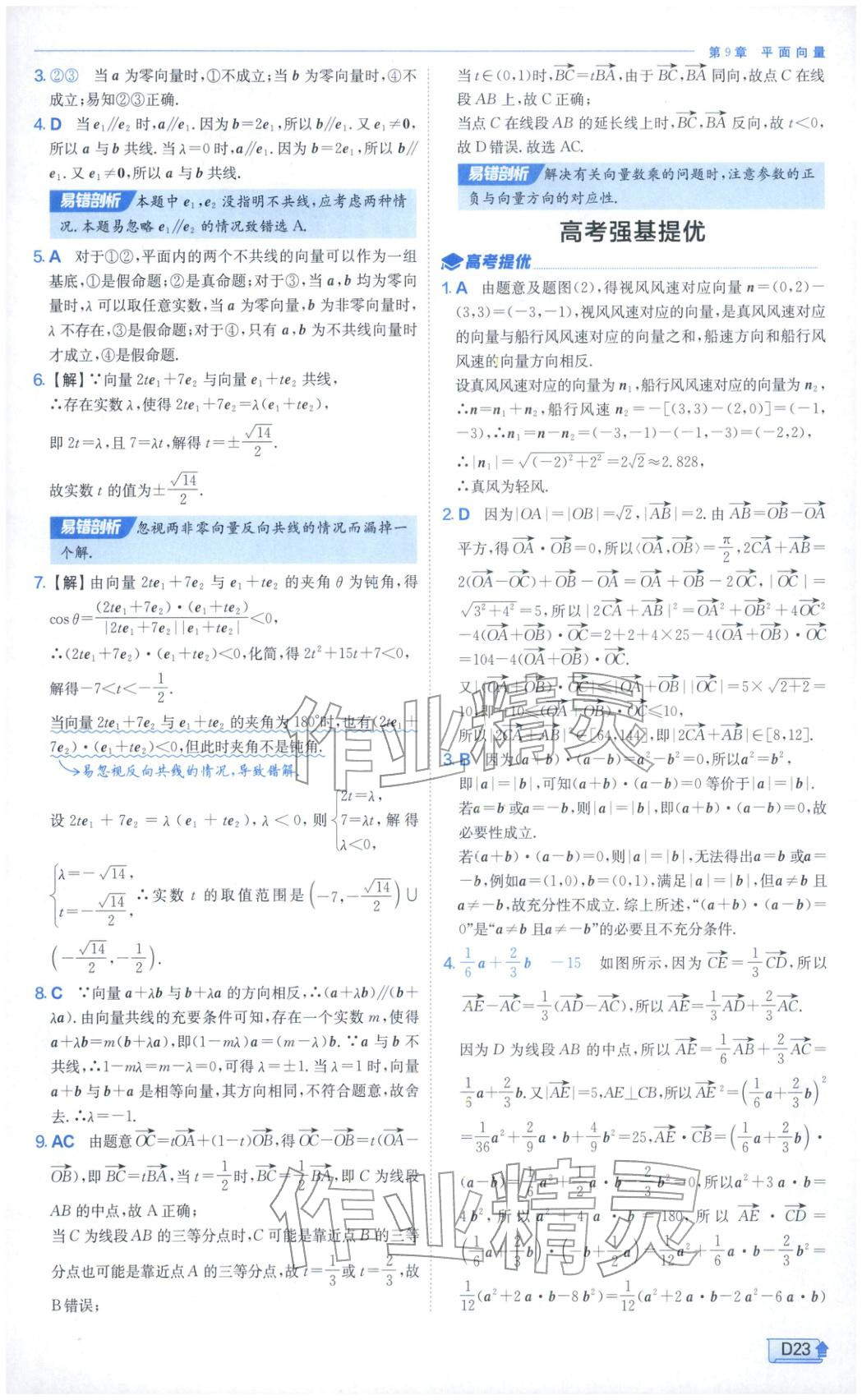 2026年實驗班提優(yōu)訓練高中數(shù)學必修第二冊蘇教版&nbsp;第23頁