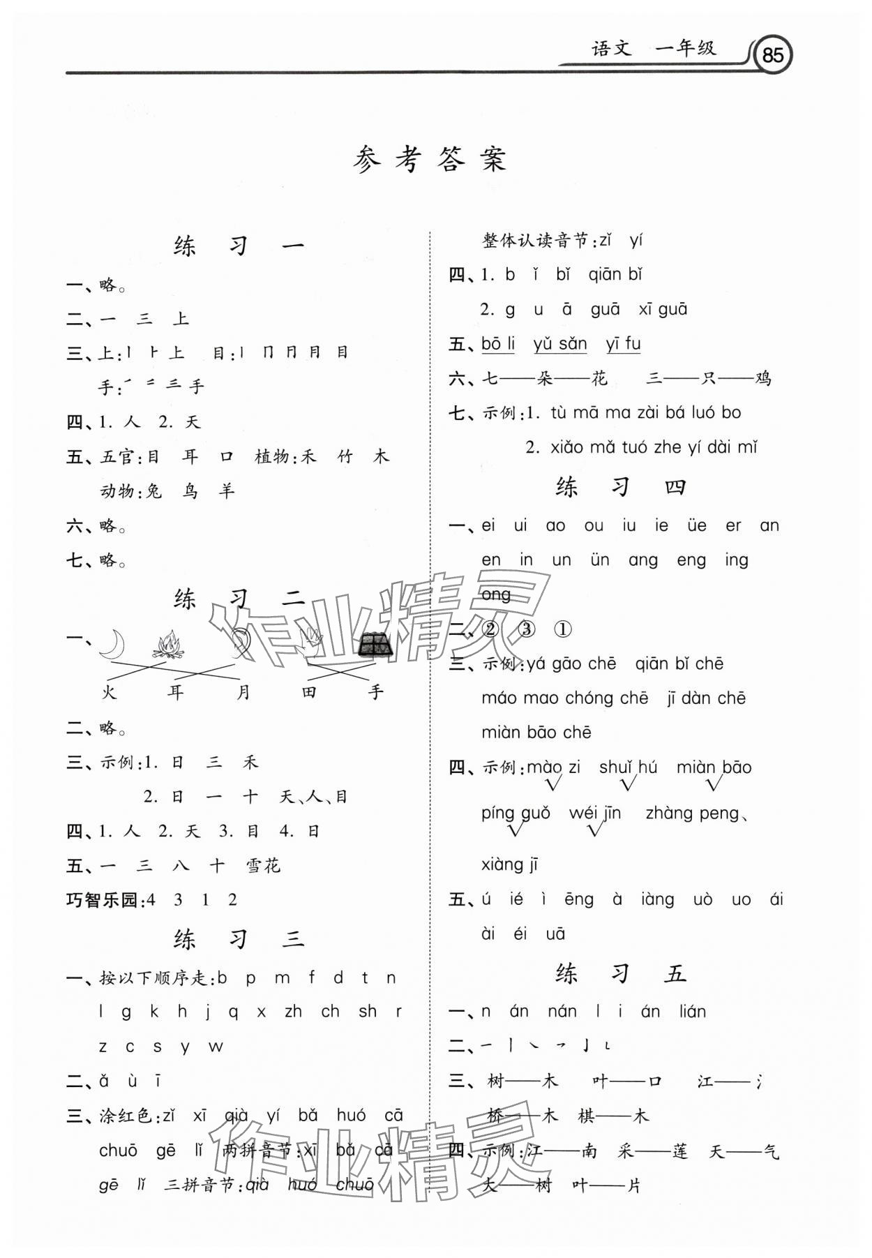 2025年快樂寒假作業(yè)河北美術(shù)出版社一年級(jí)語(yǔ)文 第1頁(yè)