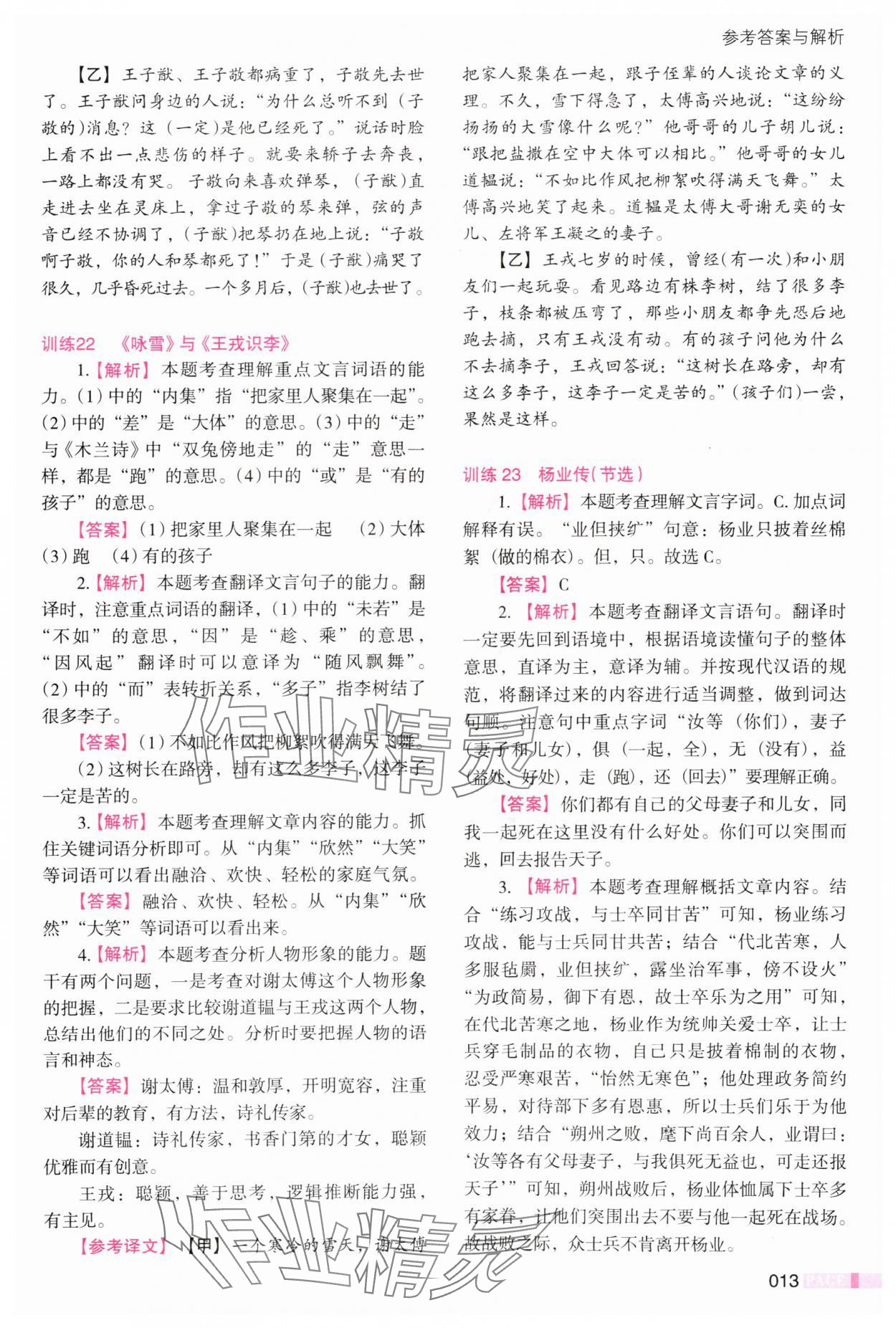 2025年木頭馬文言文閱讀高效訓(xùn)練88篇七年級(jí)語文 第13頁