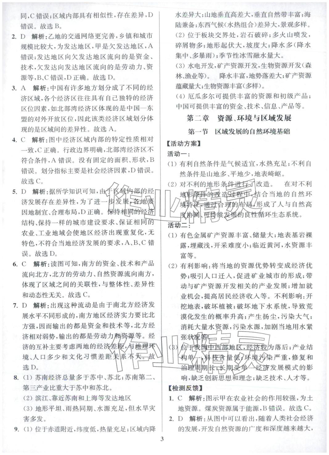 2025年活动单导学课程高中地理选择性必修第二册人教版&nbsp;第3页