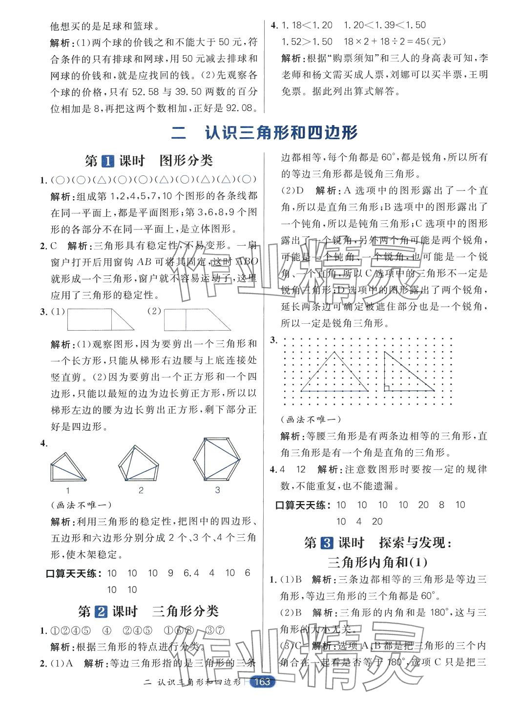 2024年核心素養(yǎng)天天練四年級數(shù)學(xué)下冊北師大版 第11頁