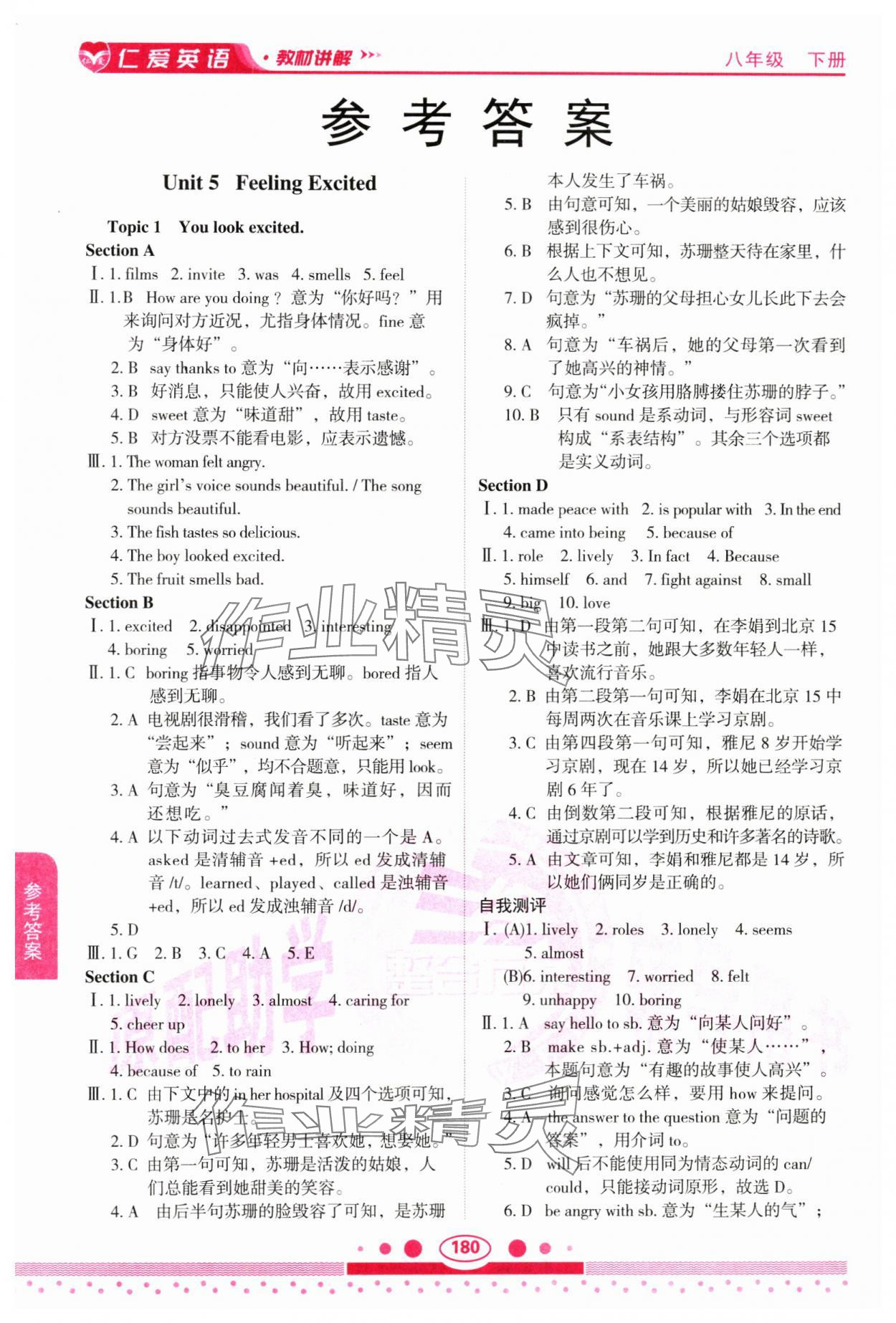 2024年教材課本八年級英語下冊仁愛版 參考答案第1頁