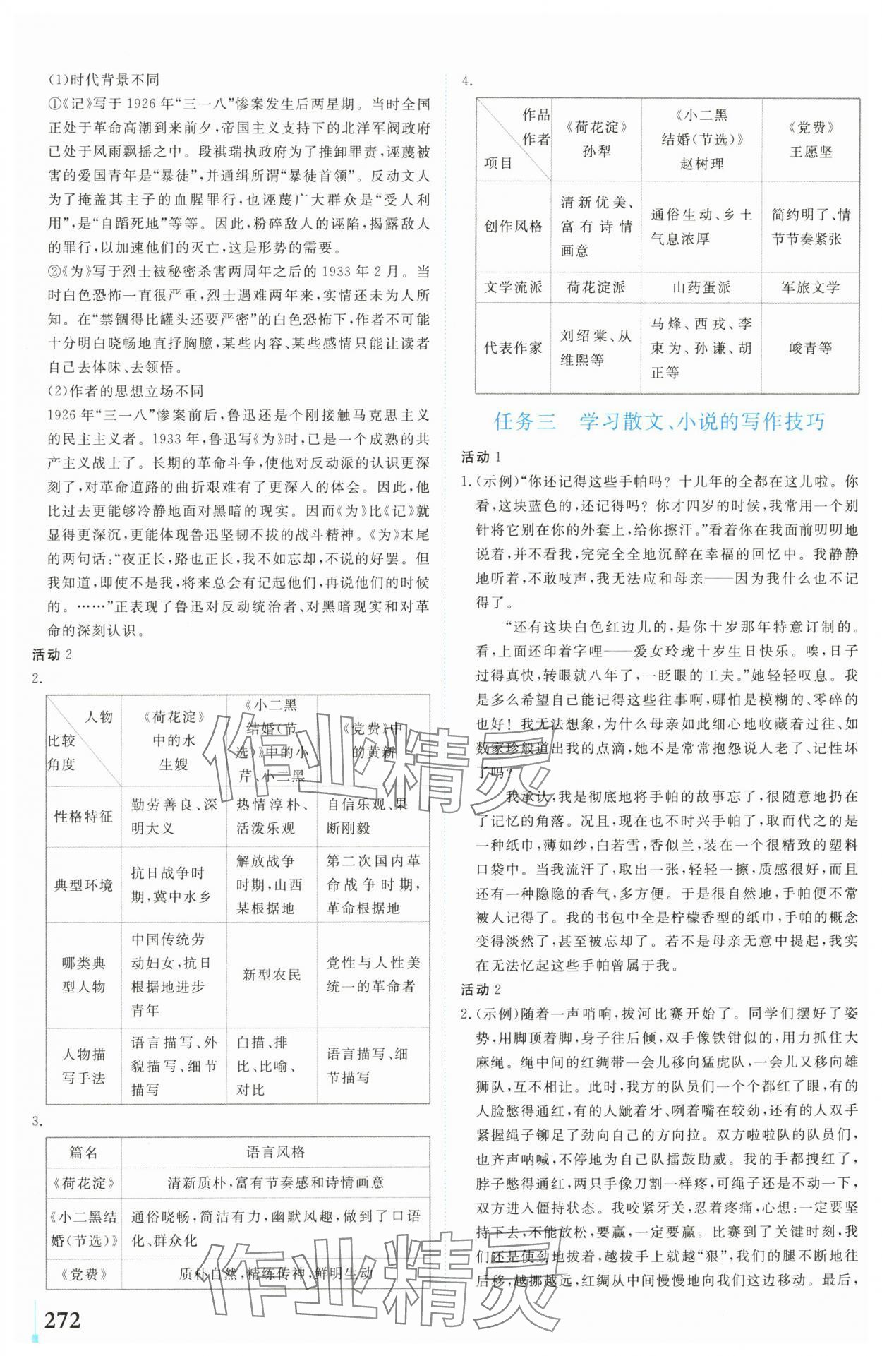 2024年學(xué)業(yè)質(zhì)量模塊測(cè)評(píng)高中語文選擇性必修中冊(cè)人教版 第14頁