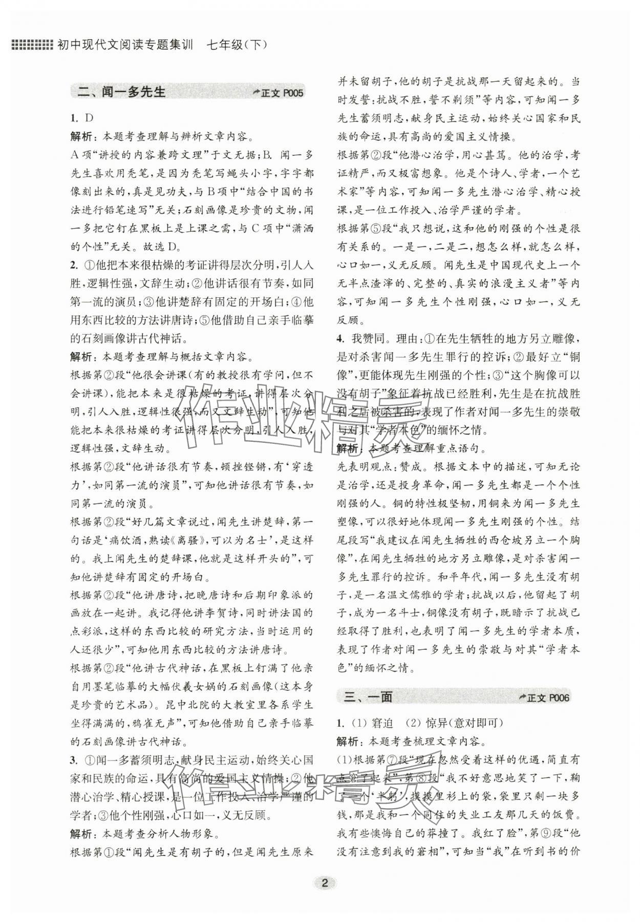 2024年初中現(xiàn)代文閱讀專題集訓(xùn)七年級下冊 第2頁