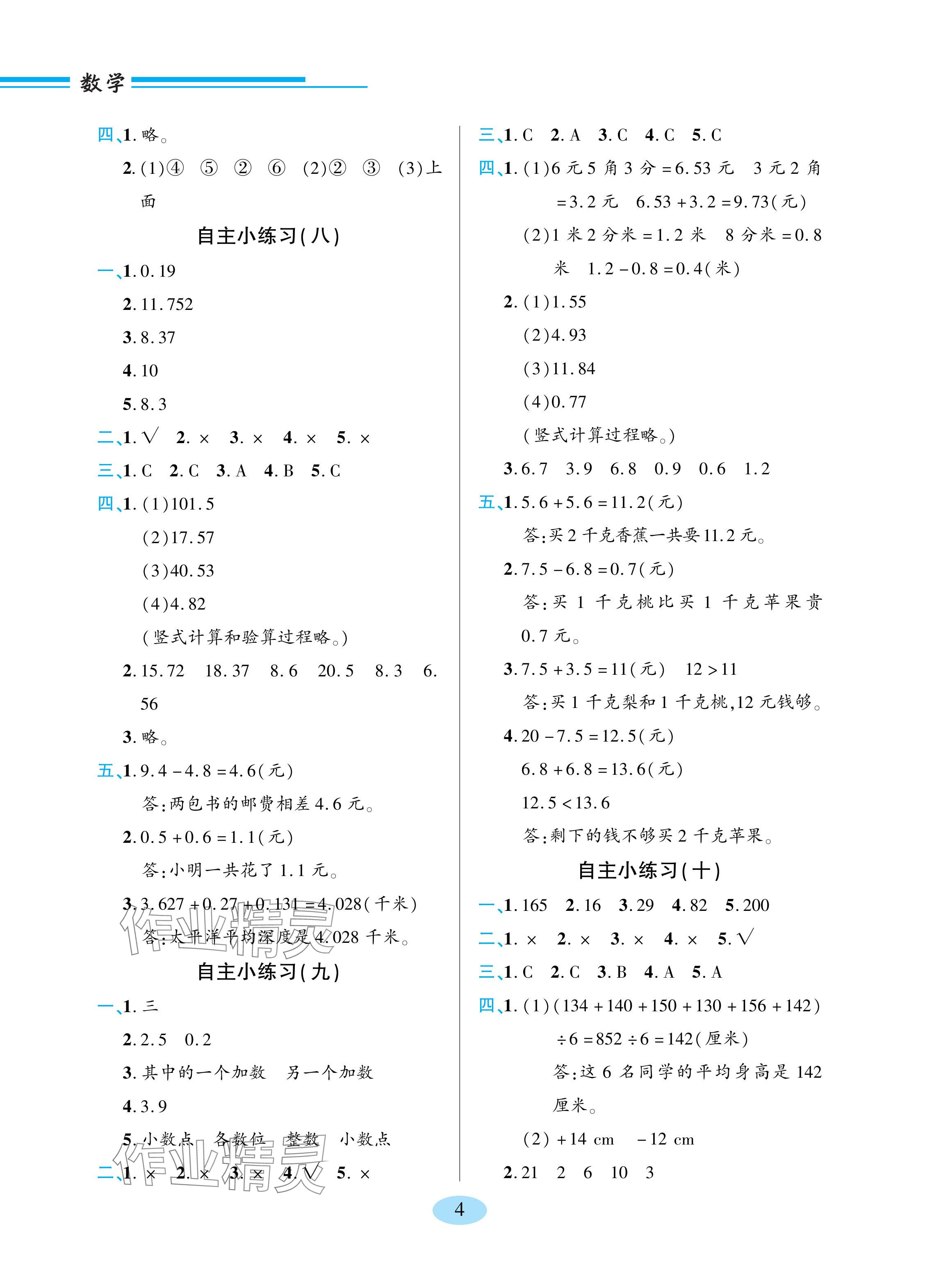 2024年新課堂學習與探究四年級數(shù)學下冊青島版 參考答案第4頁