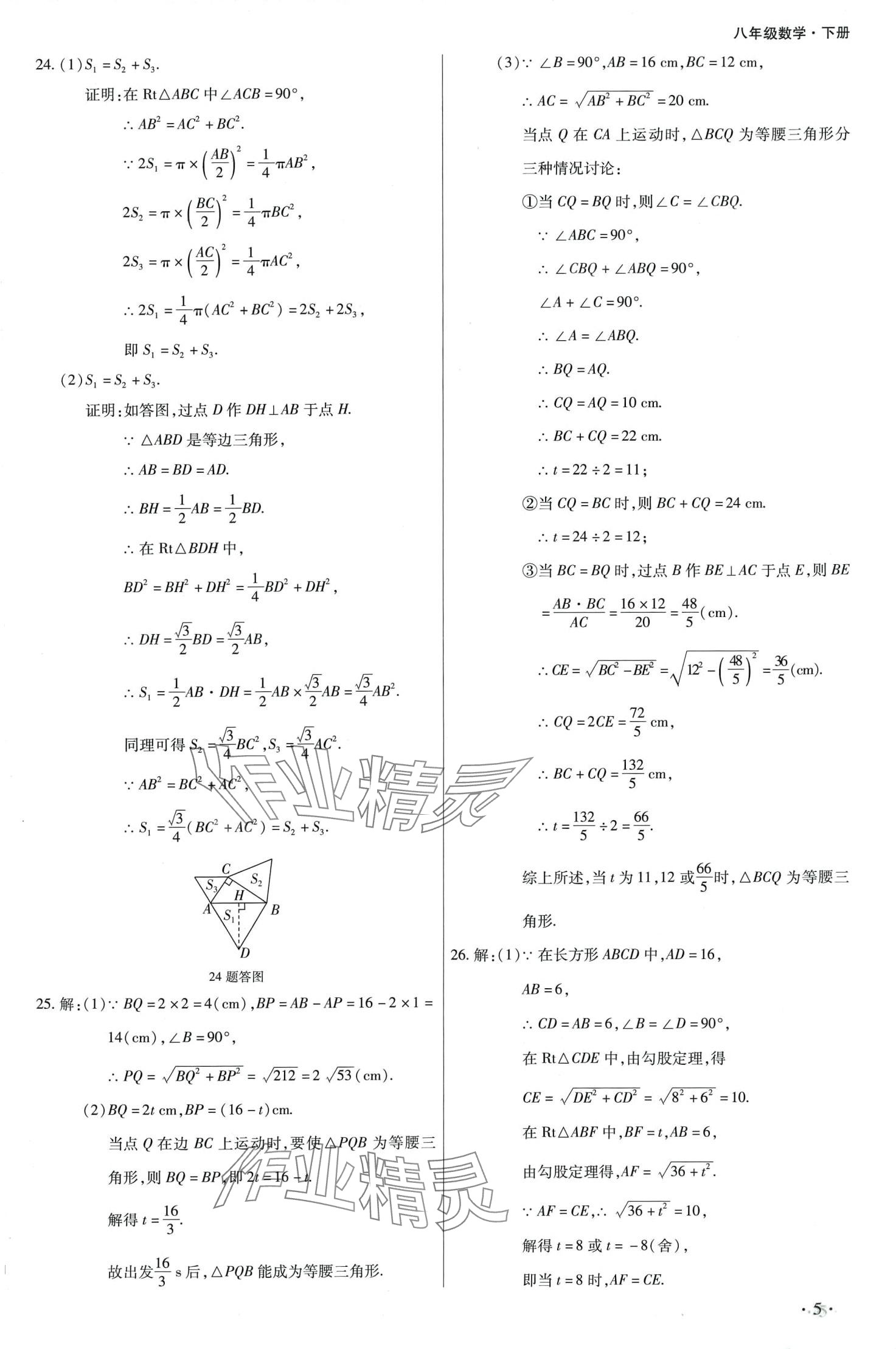 2024年學升全程時習測試卷八年級數(shù)學下冊人教版 第5頁