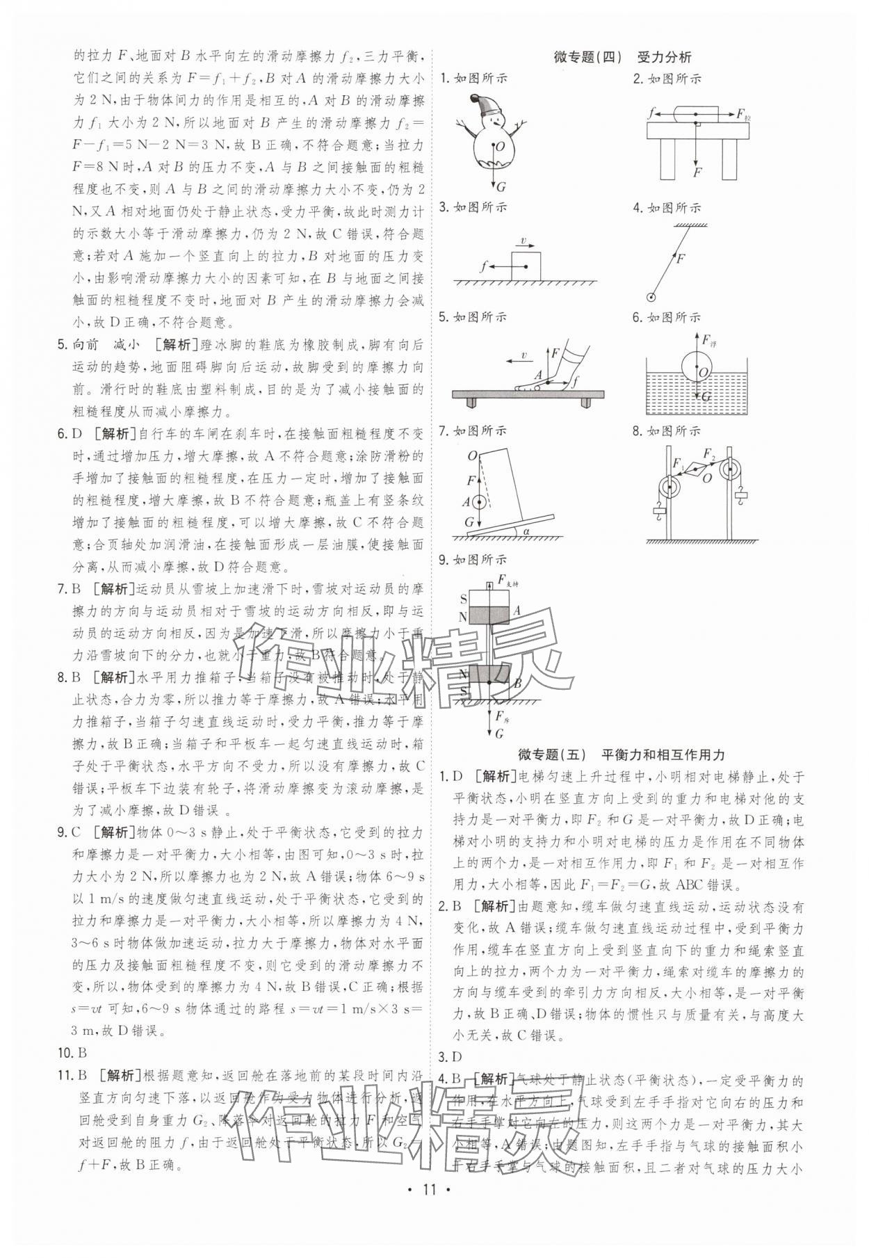 2025年决胜中考初中全程复习物理安徽专版 参考答案第11页