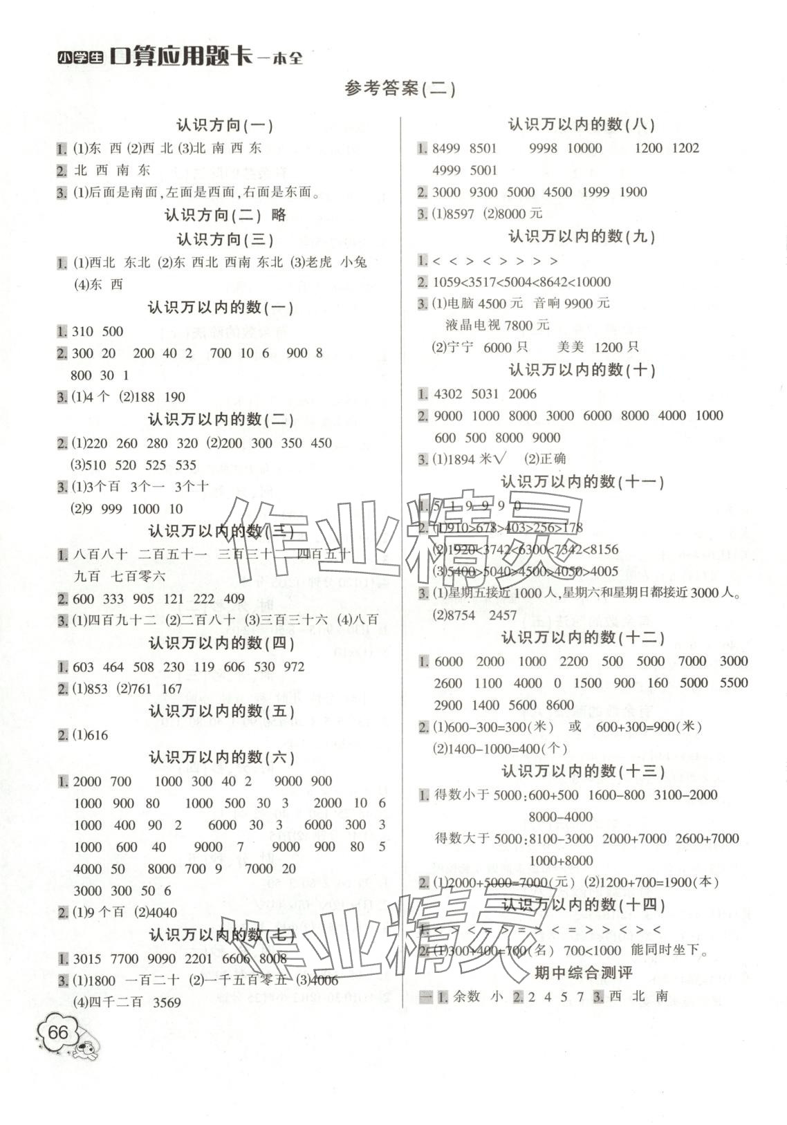 2025年小学生口算应用题卡一本全二年级数学下册苏教版 第2页