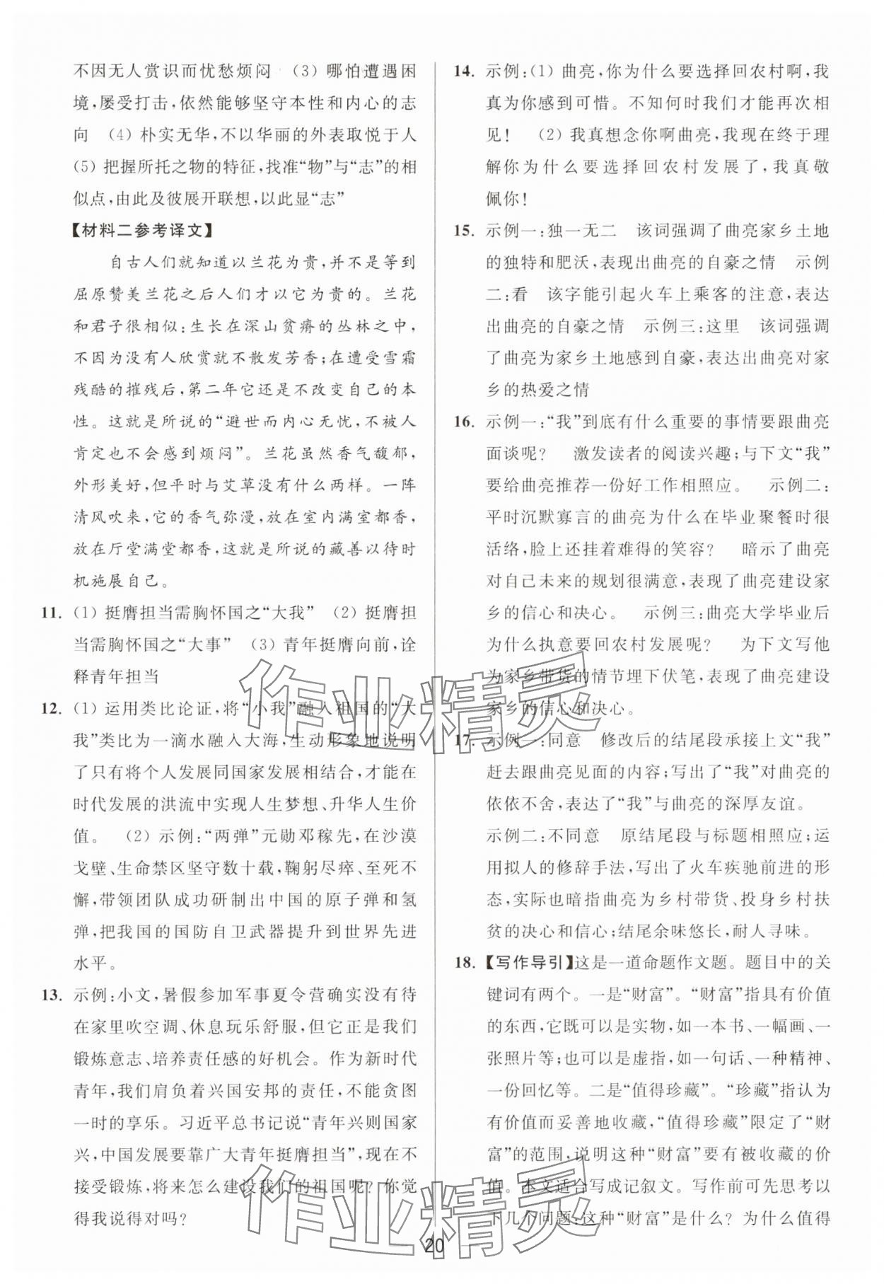 2025年亮點(diǎn)給力大試卷七年級(jí)語(yǔ)文下冊(cè)人教版 第20頁(yè)