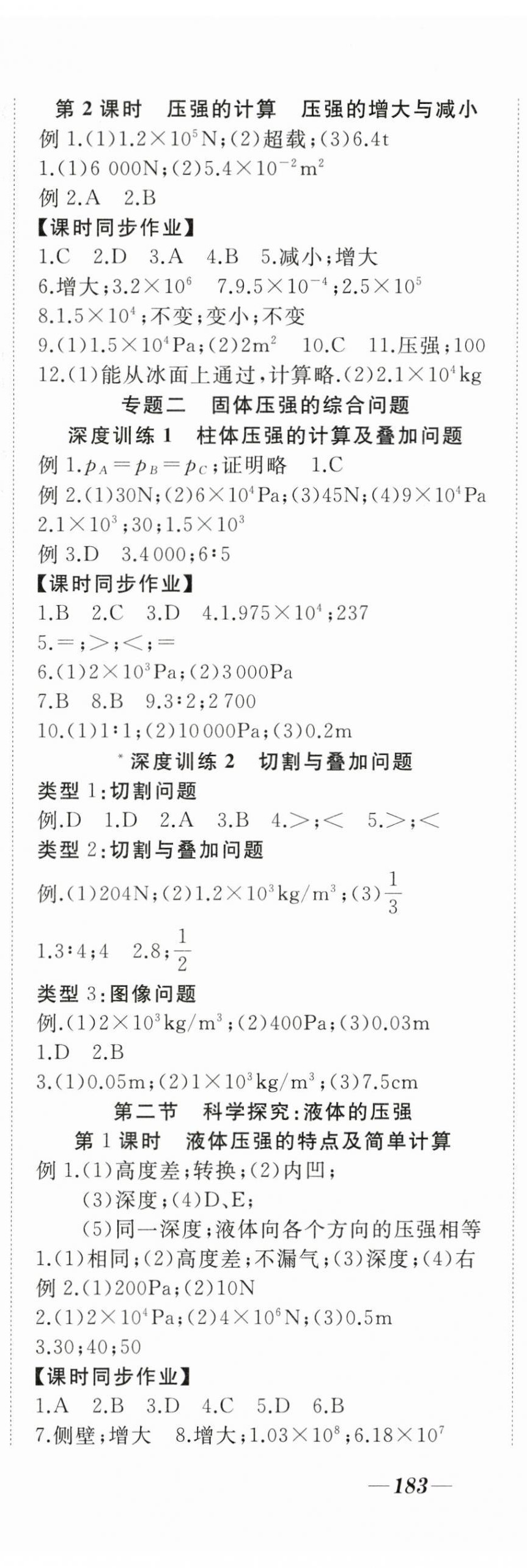 2024年名校一號夢啟課堂八年級物理下冊滬科版 參考答案第3頁