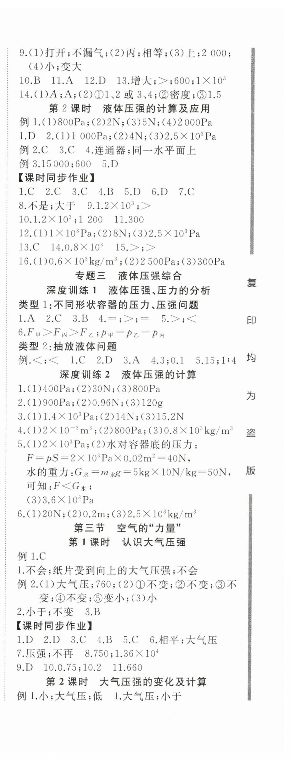 2024年名校一號夢啟課堂八年級物理下冊滬科版 參考答案第4頁