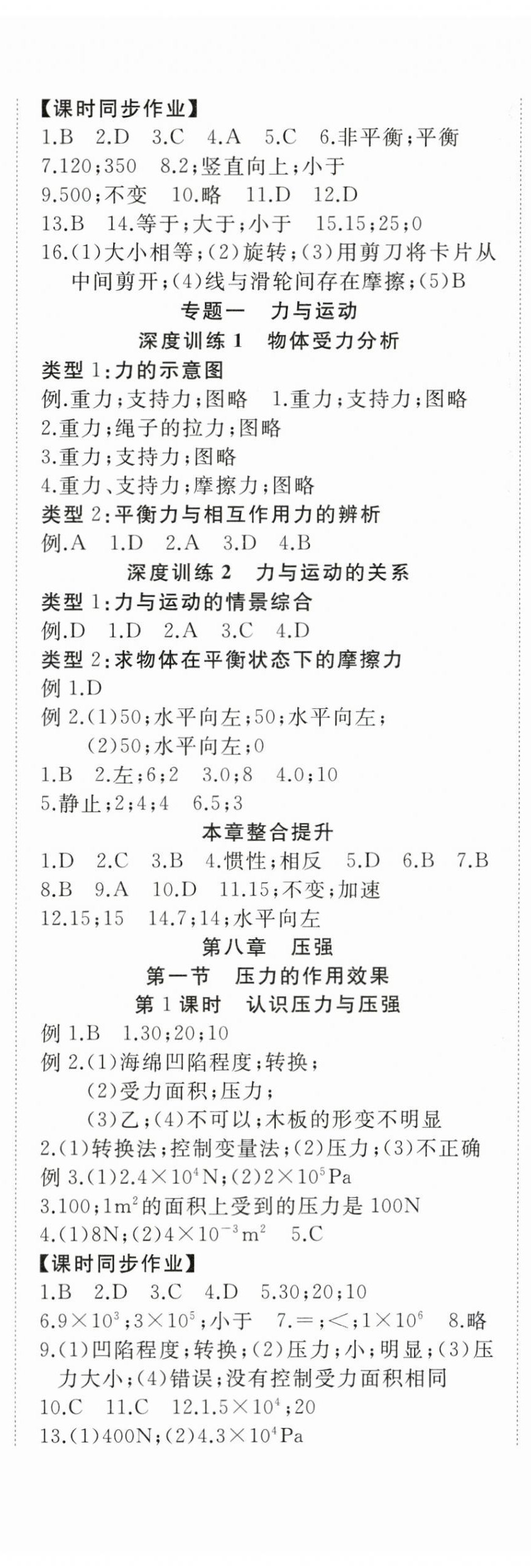 2024年名校一號(hào)夢(mèng)啟課堂八年級(jí)物理下冊(cè)滬科版 參考答案第2頁(yè)