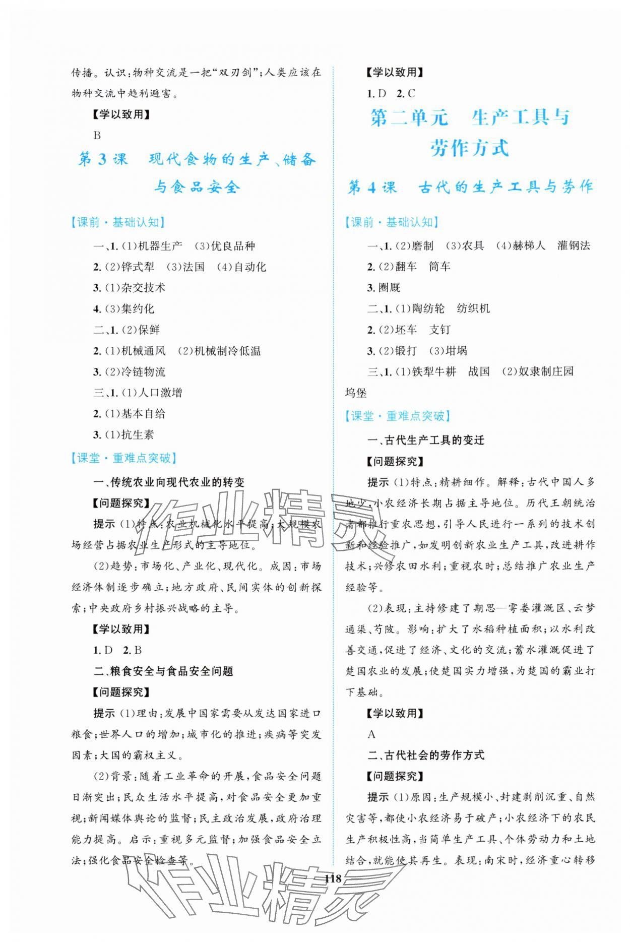 2024年名校学案高二历史选择性必修2人教版 第2页
