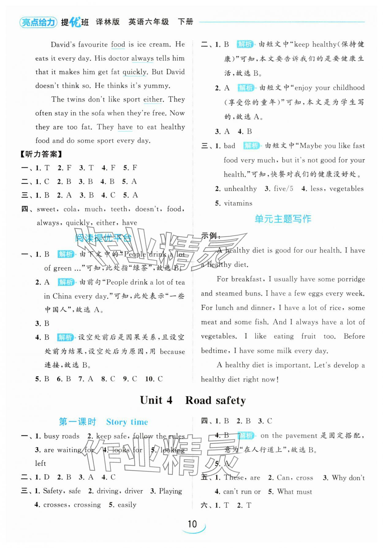 2024年亮點(diǎn)給力提優(yōu)班六年級英語下冊譯林版 參考答案第10頁