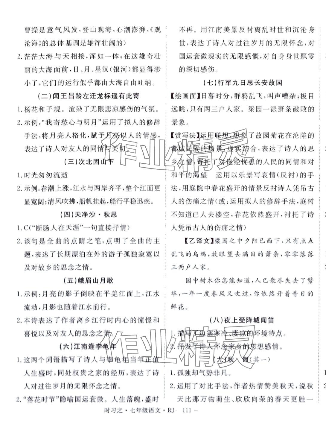 2024年时习之期末加寒假七年级语文人教版 第3页