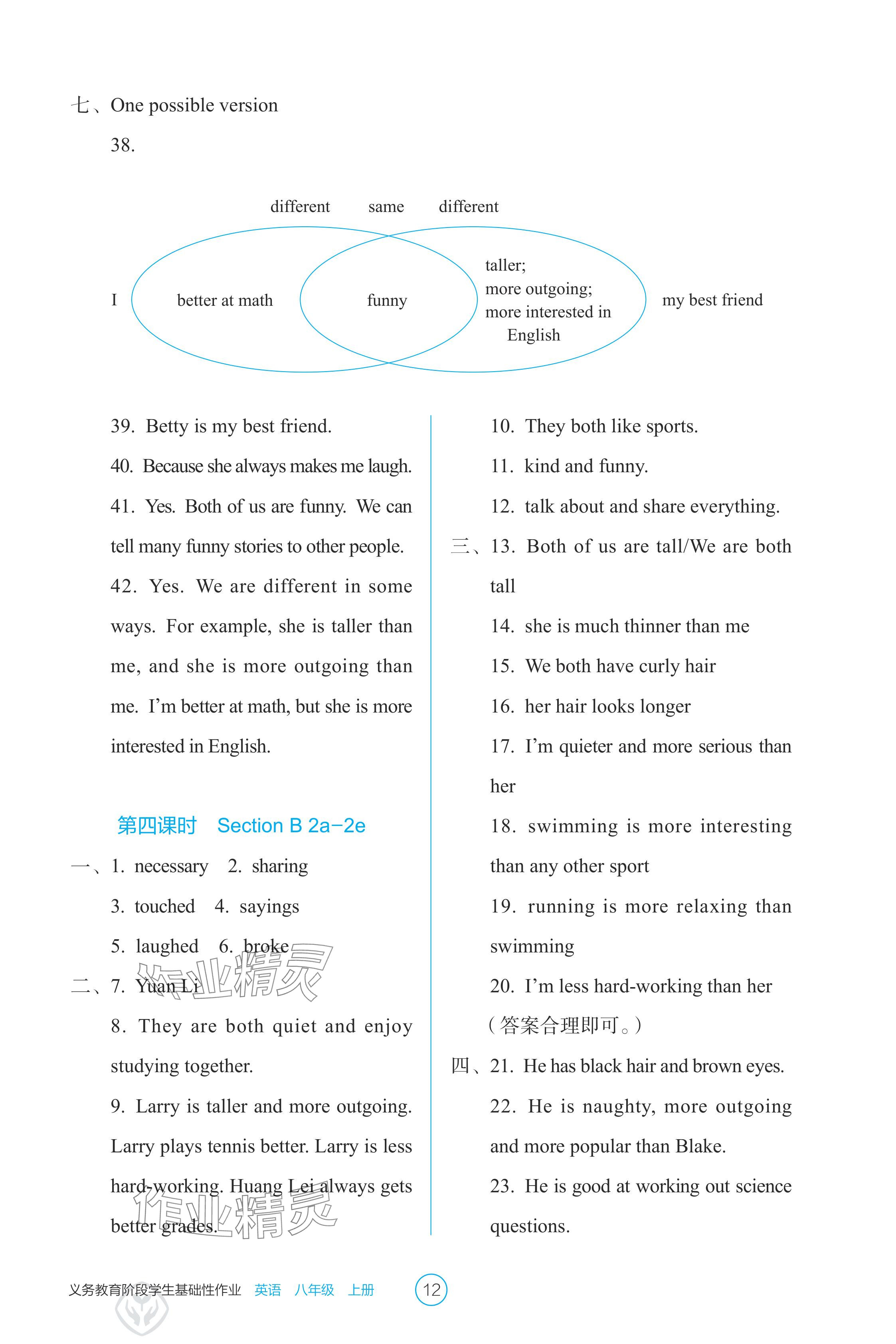 2024年學(xué)生基礎(chǔ)性作業(yè)八年級(jí)英語上冊(cè)人教版 參考答案第12頁