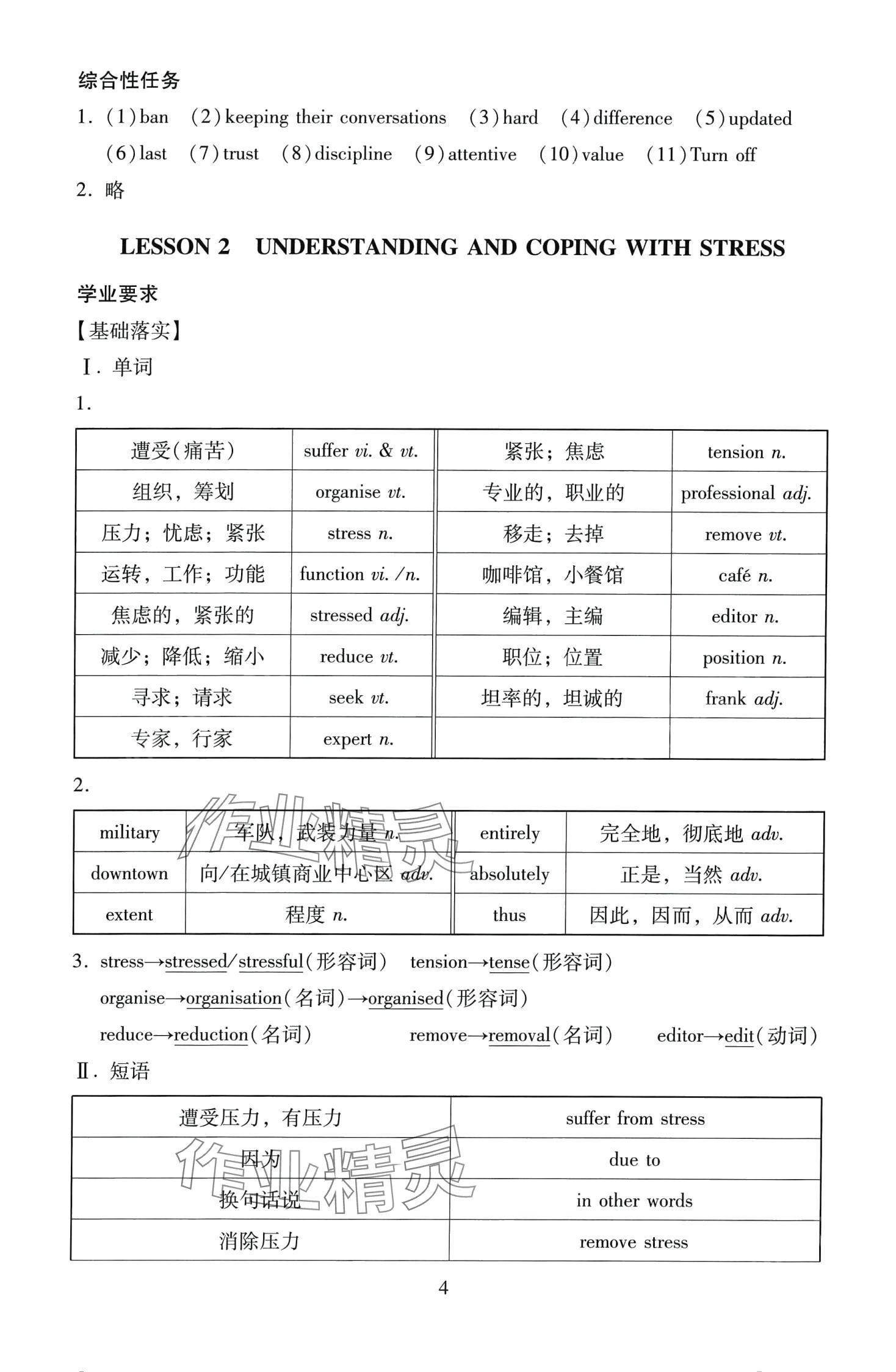 2024年伴你學(xué)北京師范大學(xué)出版社高中英語(yǔ)必修第一冊(cè)北師大版 第4頁(yè)